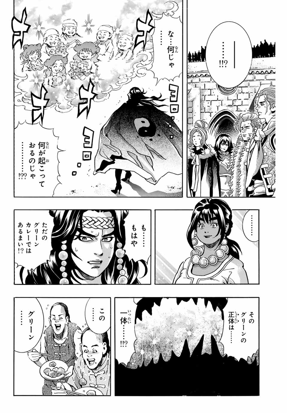 中华小厨师! 极 中華一番！極 中華小廚師! 極 第156話 - Page 13