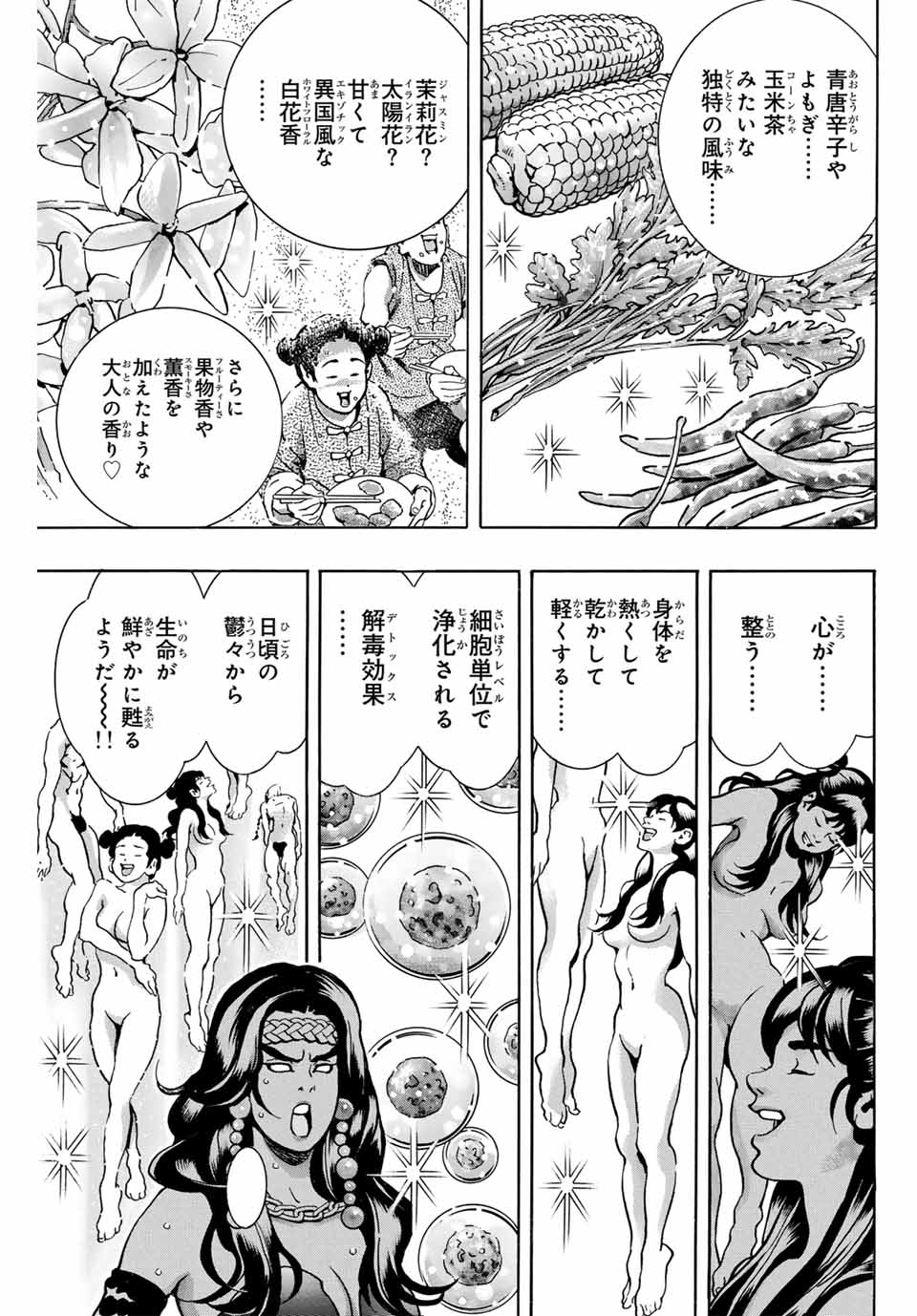 中华小厨师! 极 中華一番！極 中華小廚師! 極 第156話 - Page 14