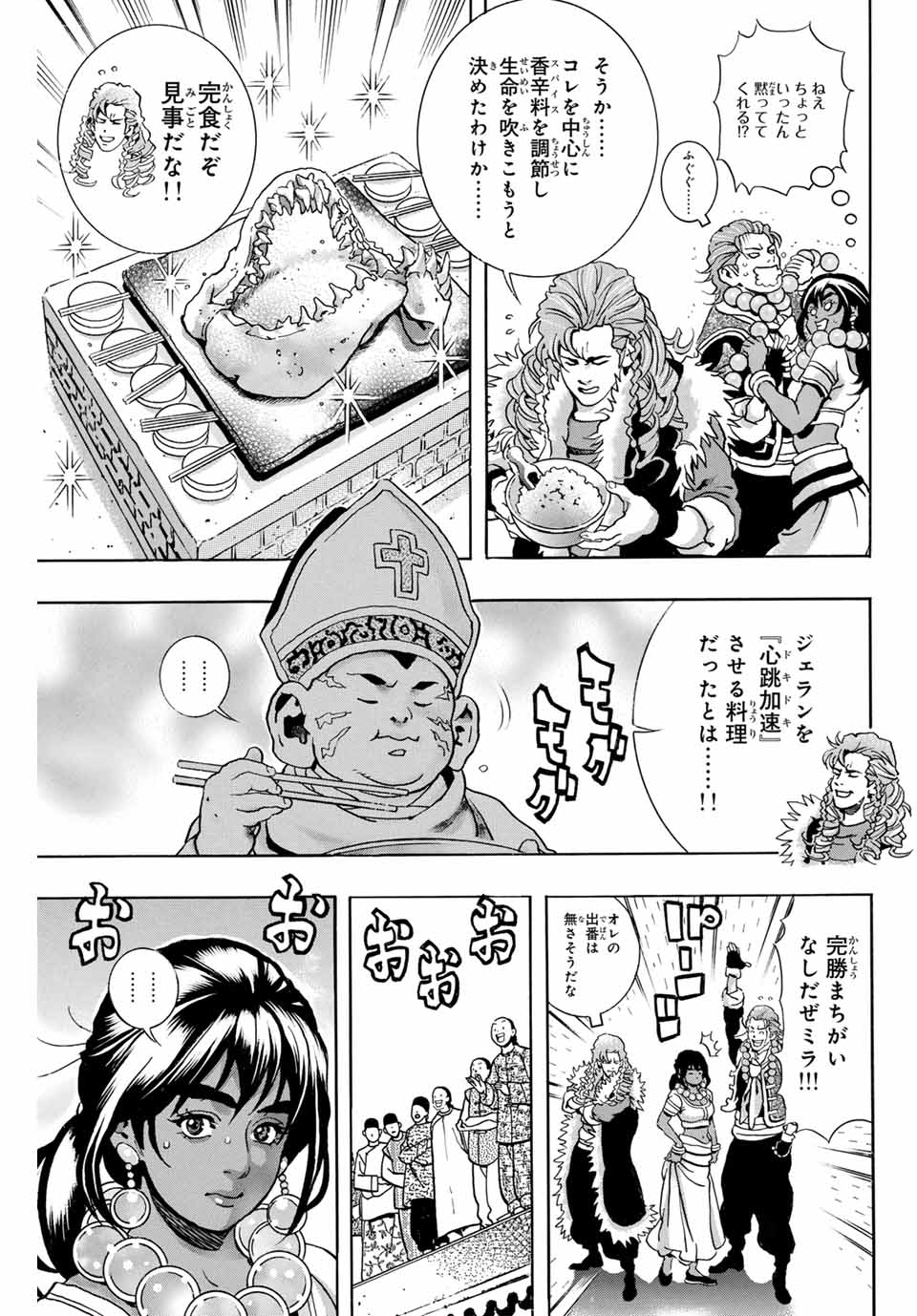 中华小厨师! 极 中華一番！極 中華小廚師! 極 第157話 - Page 13