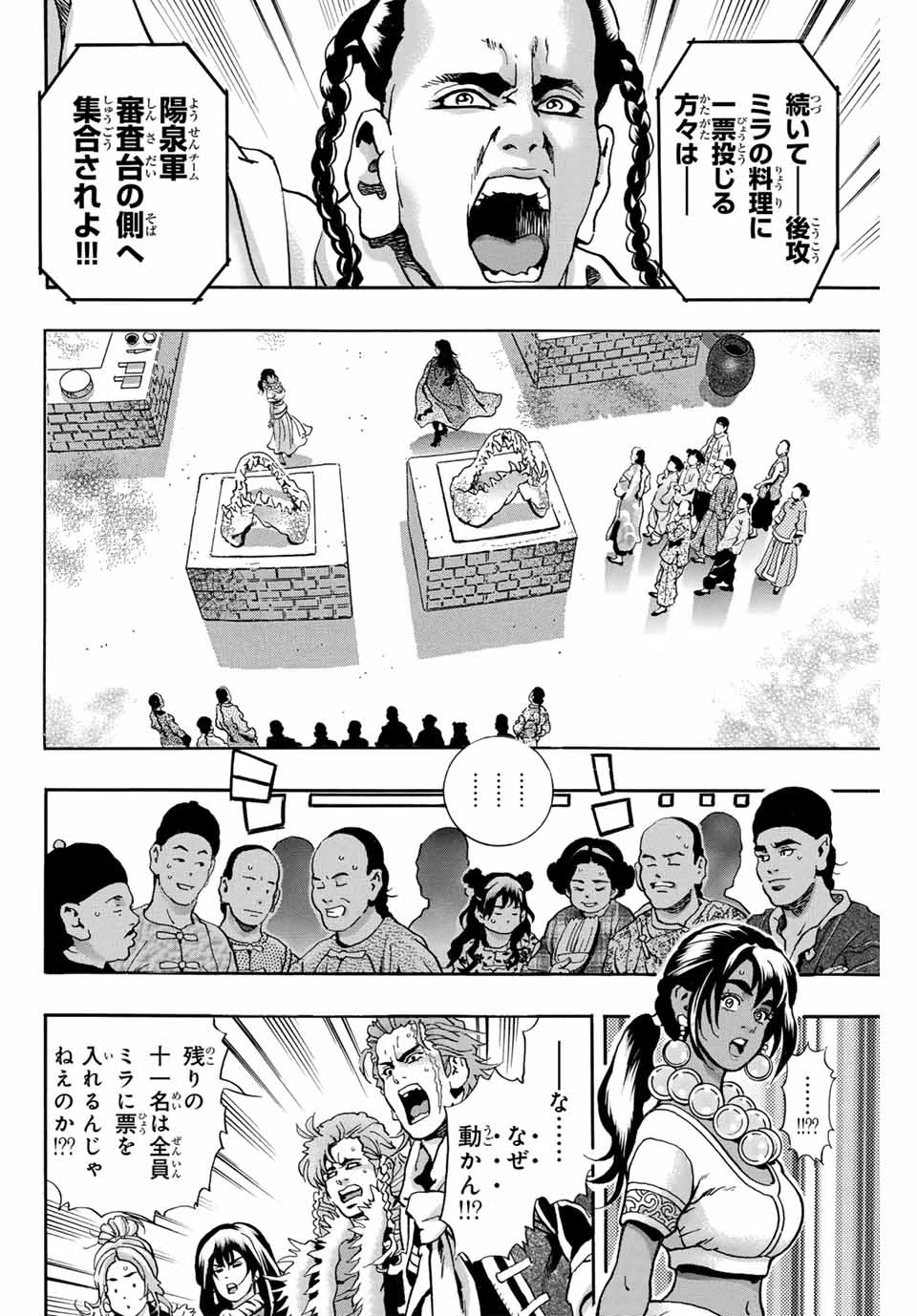 中华小厨师! 极 中華一番！極 中華小廚師! 極 第157話 - Page 18