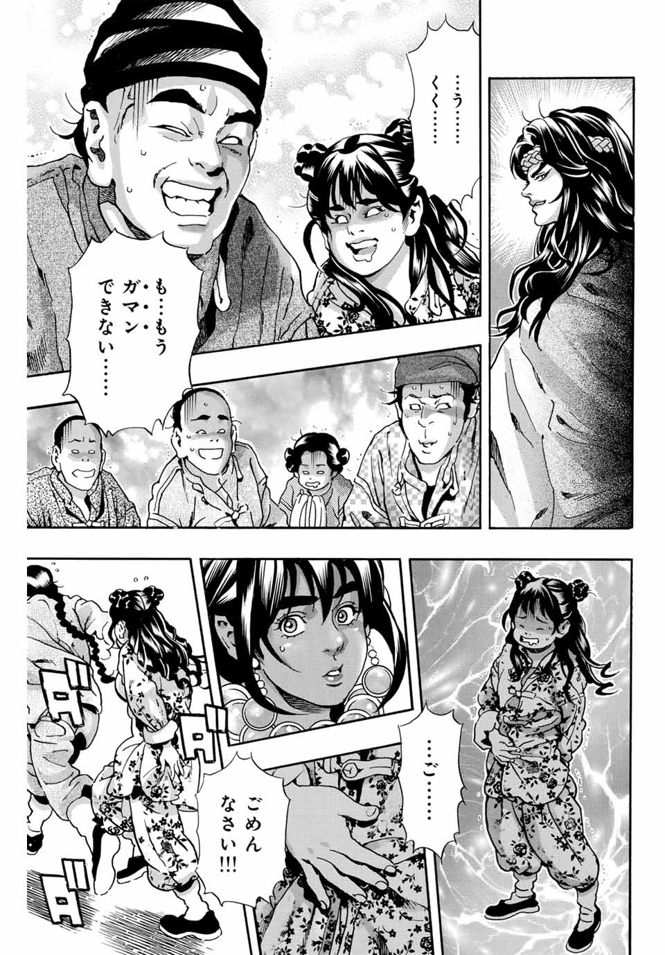 中华小厨师! 极 中華一番！極 中華小廚師! 極 第157話 - Page 19