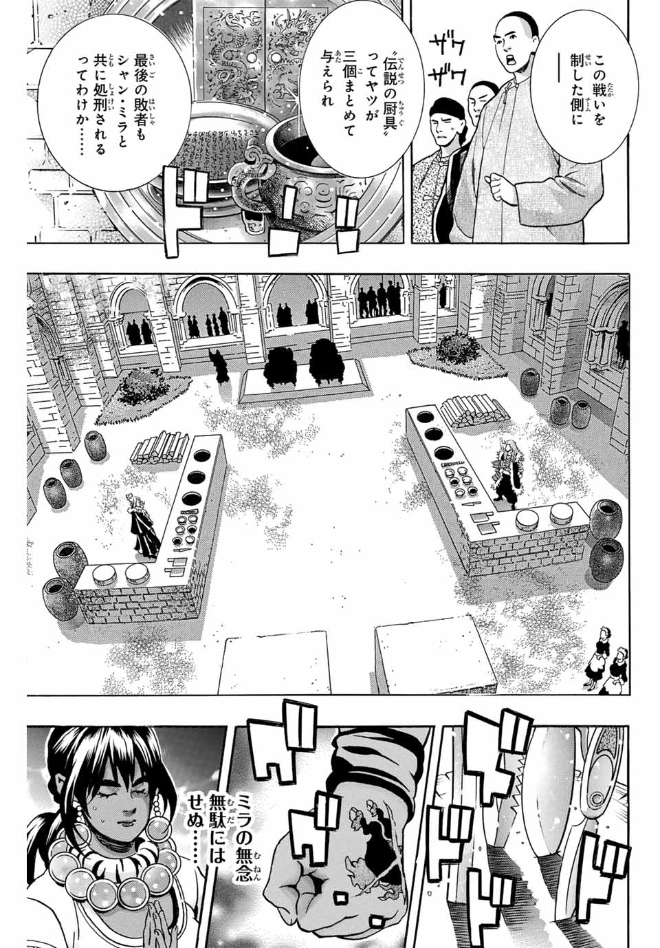 中华小厨师! 极 中華一番！極 中華小廚師! 極 第158話 - Page 5