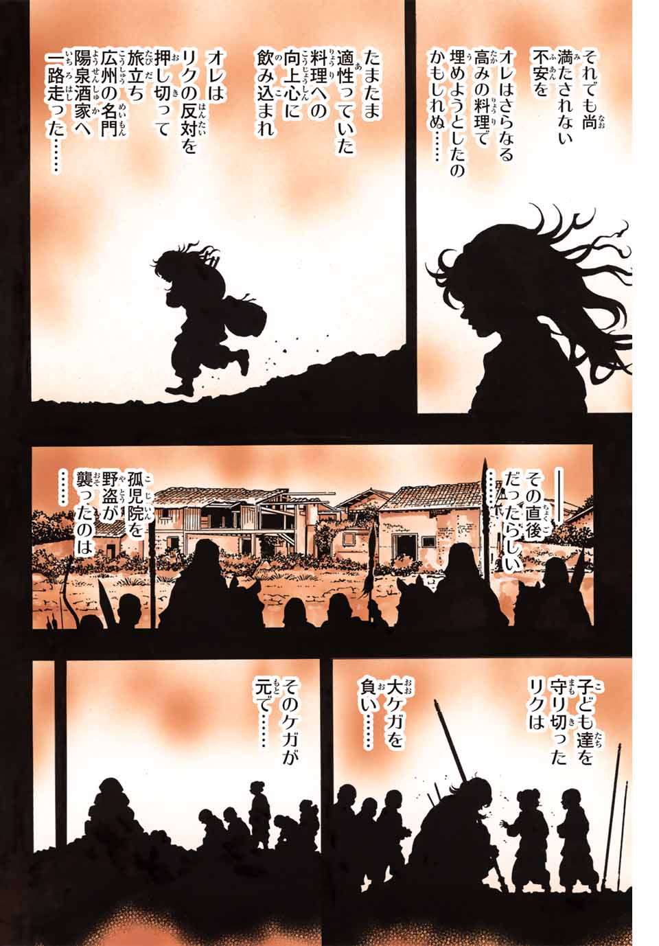 中华小厨师! 极 中華一番！極 中華小廚師! 極 第159話 - Page 18