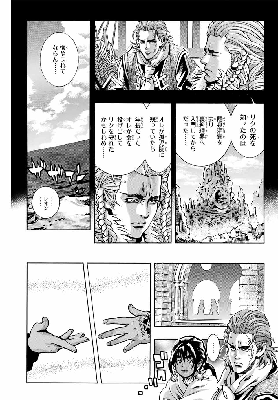 中华小厨师! 极 中華一番！極 中華小廚師! 極 第159話 - Page 19