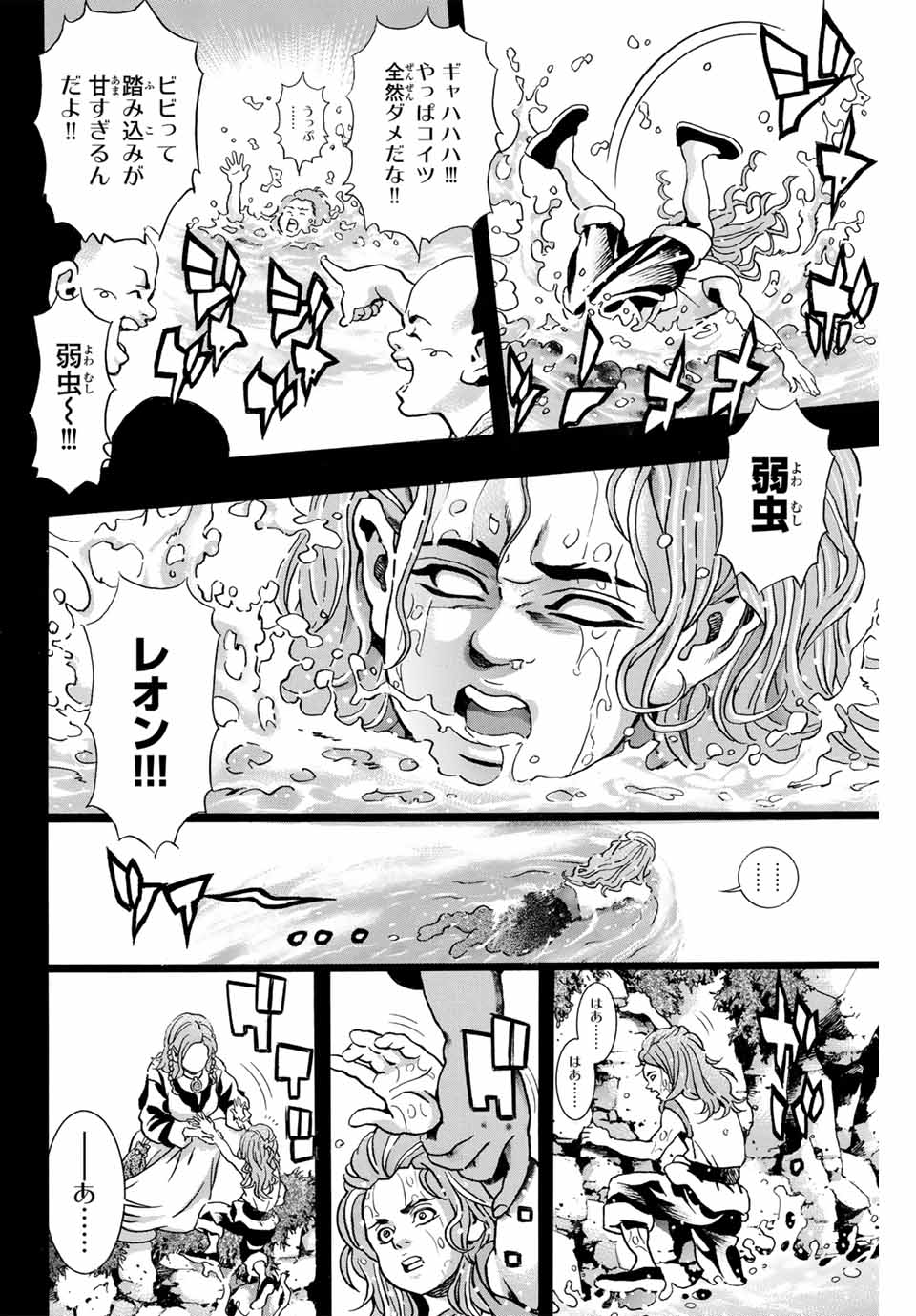 中华小厨师! 极 中華一番！極 中華小廚師! 極 第160話 - Page 4