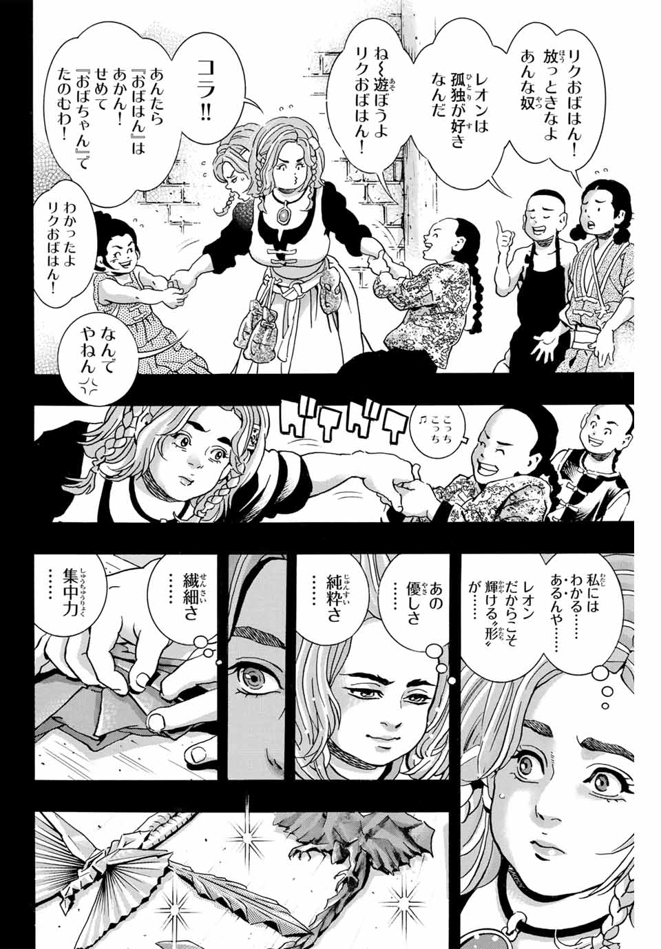 中华小厨师! 极 中華一番！極 中華小廚師! 極 第160話 - Page 8