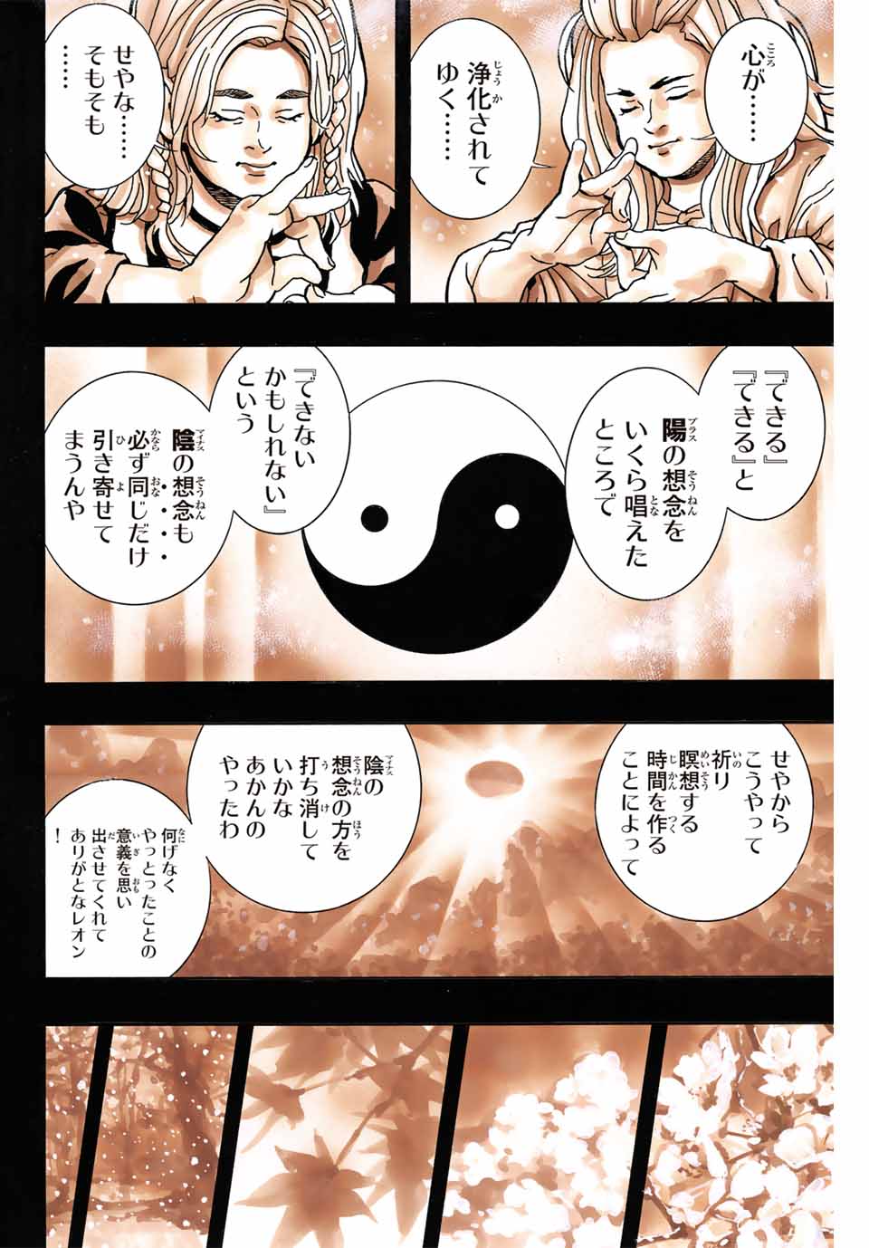 中华小厨师! 极 中華一番！極 中華小廚師! 極 第160話 - Page 14