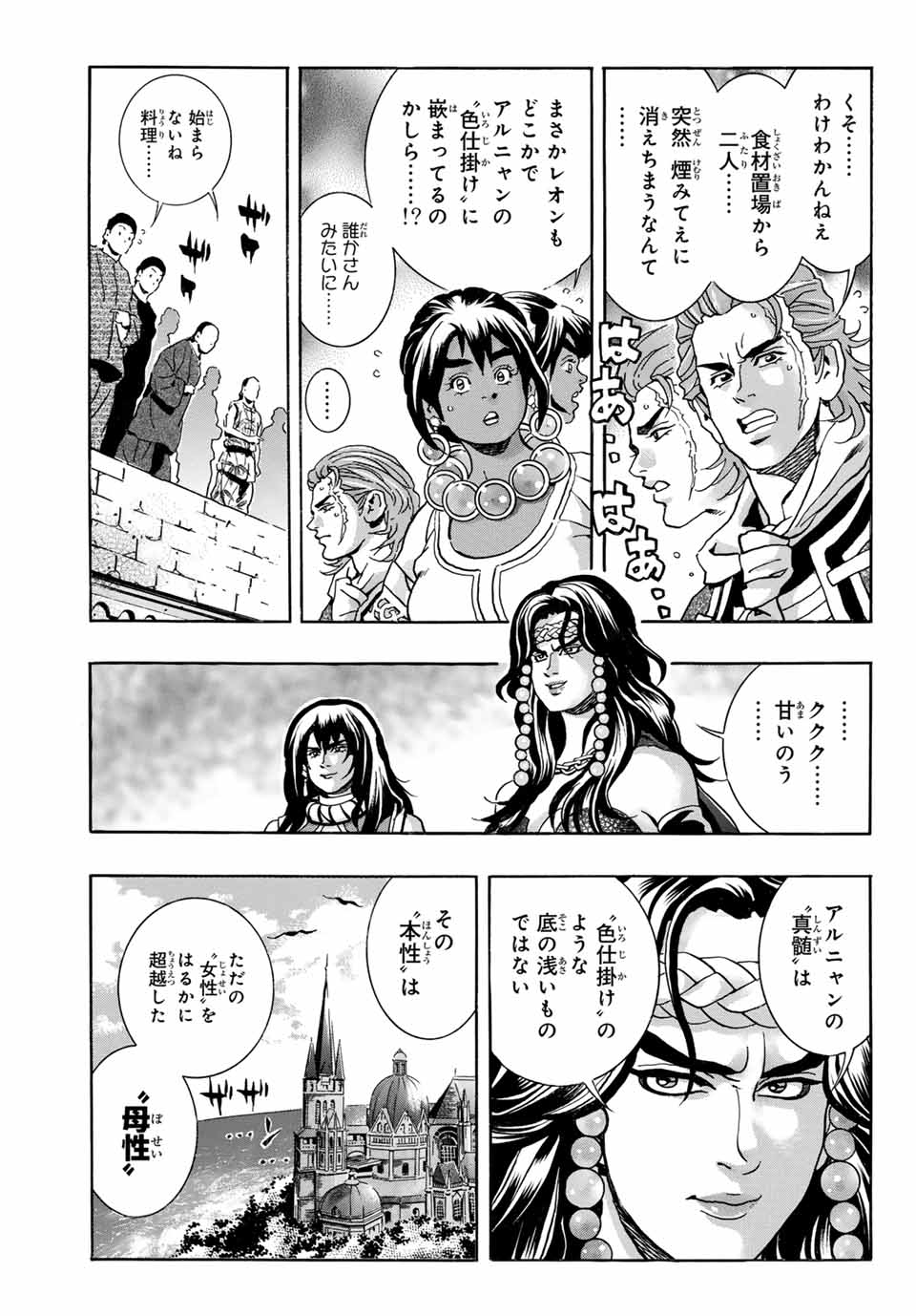 中华小厨师! 极 中華一番！極 中華小廚師! 極 第160話 - Page 19