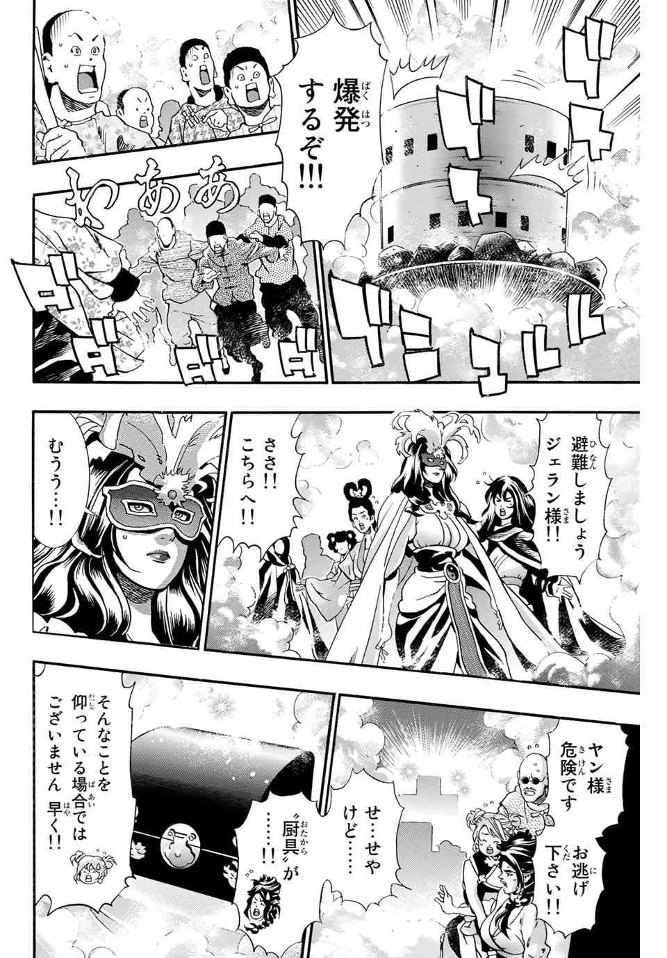 中华小厨师! 极 中華一番！極 中華小廚師! 極 第72話 - Page 2