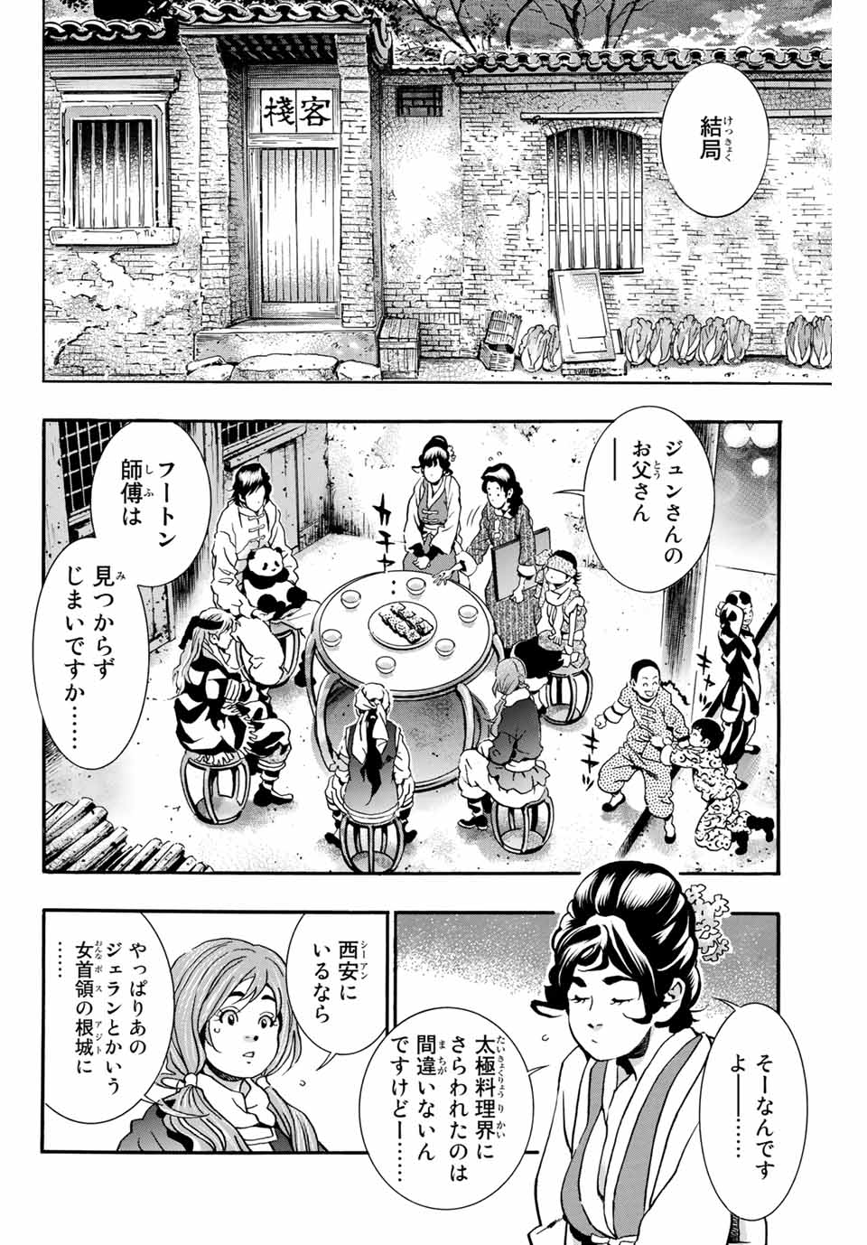 中华小厨师! 极 中華一番！極 中華小廚師! 極 第74話 - Page 2