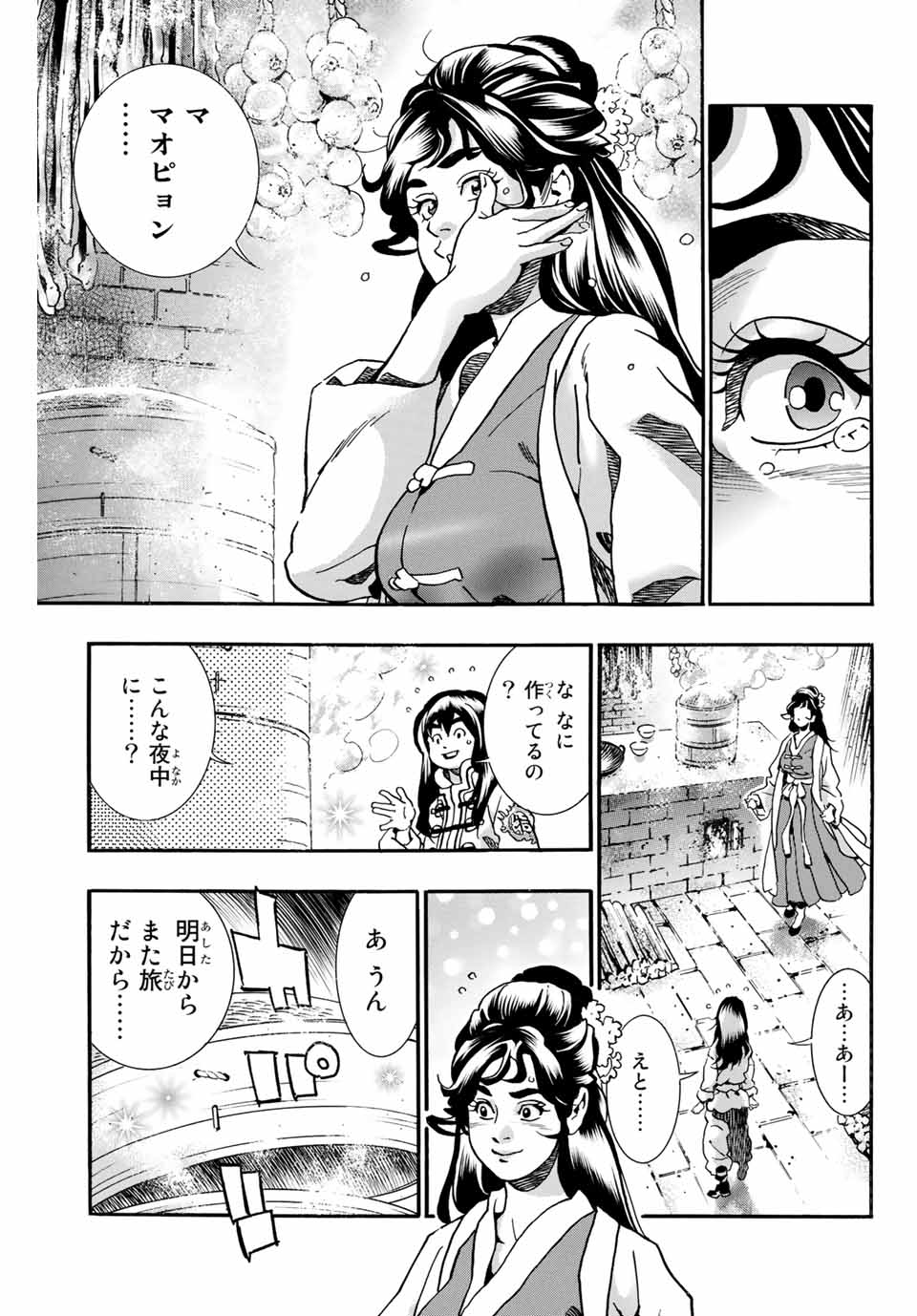 中华小厨师! 极 中華一番！極 中華小廚師! 極 第74話 - Page 9