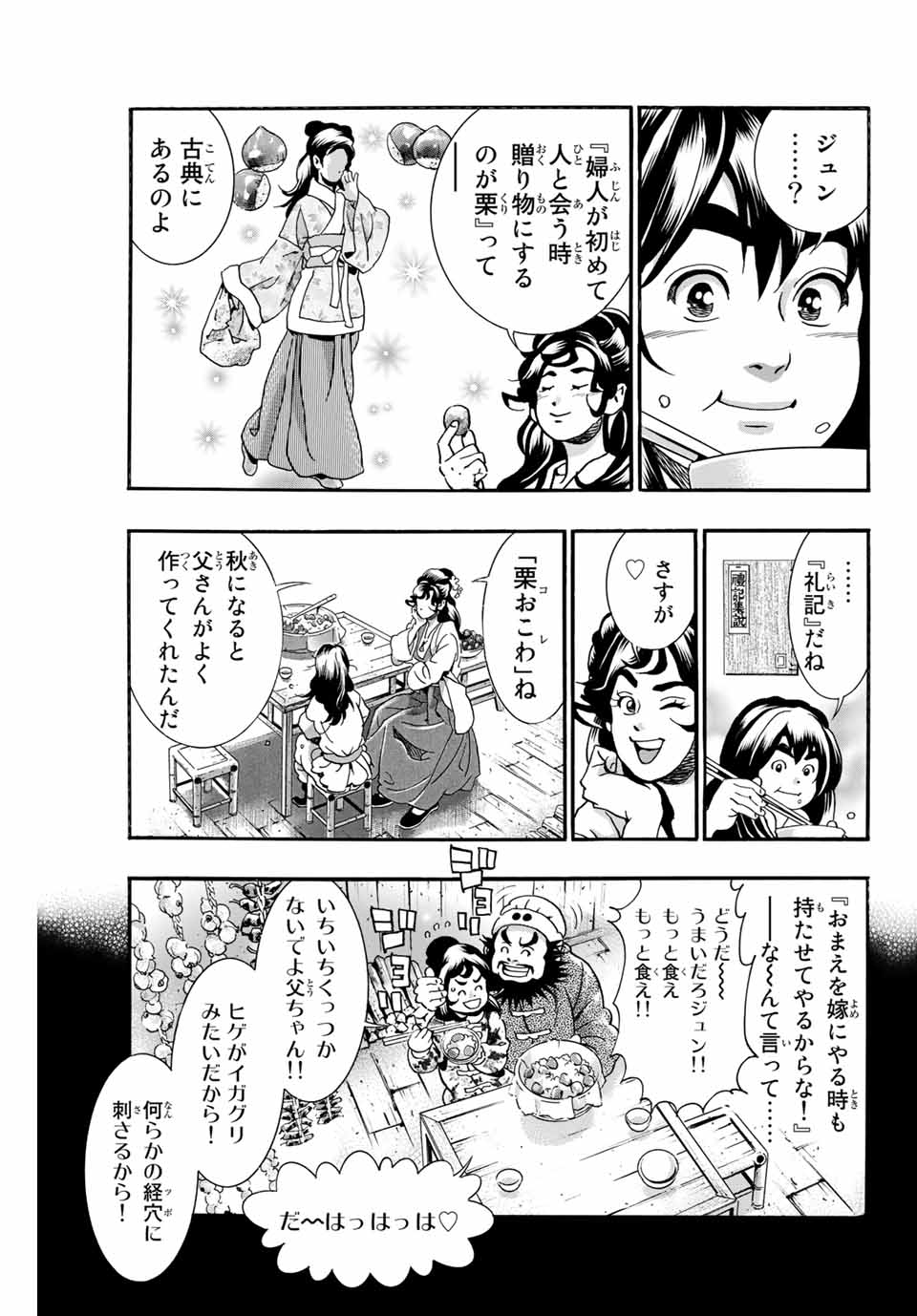 中华小厨师! 极 中華一番！極 中華小廚師! 極 第74話 - Page 15