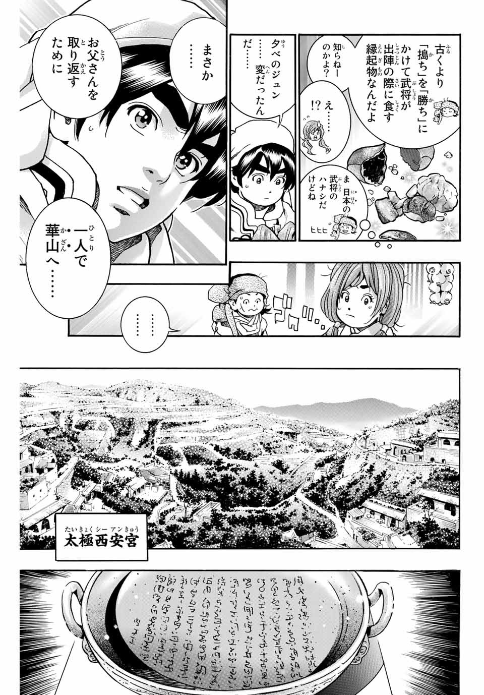 中华小厨师! 极 中華一番！極 中華小廚師! 極 第75話 - Page 11