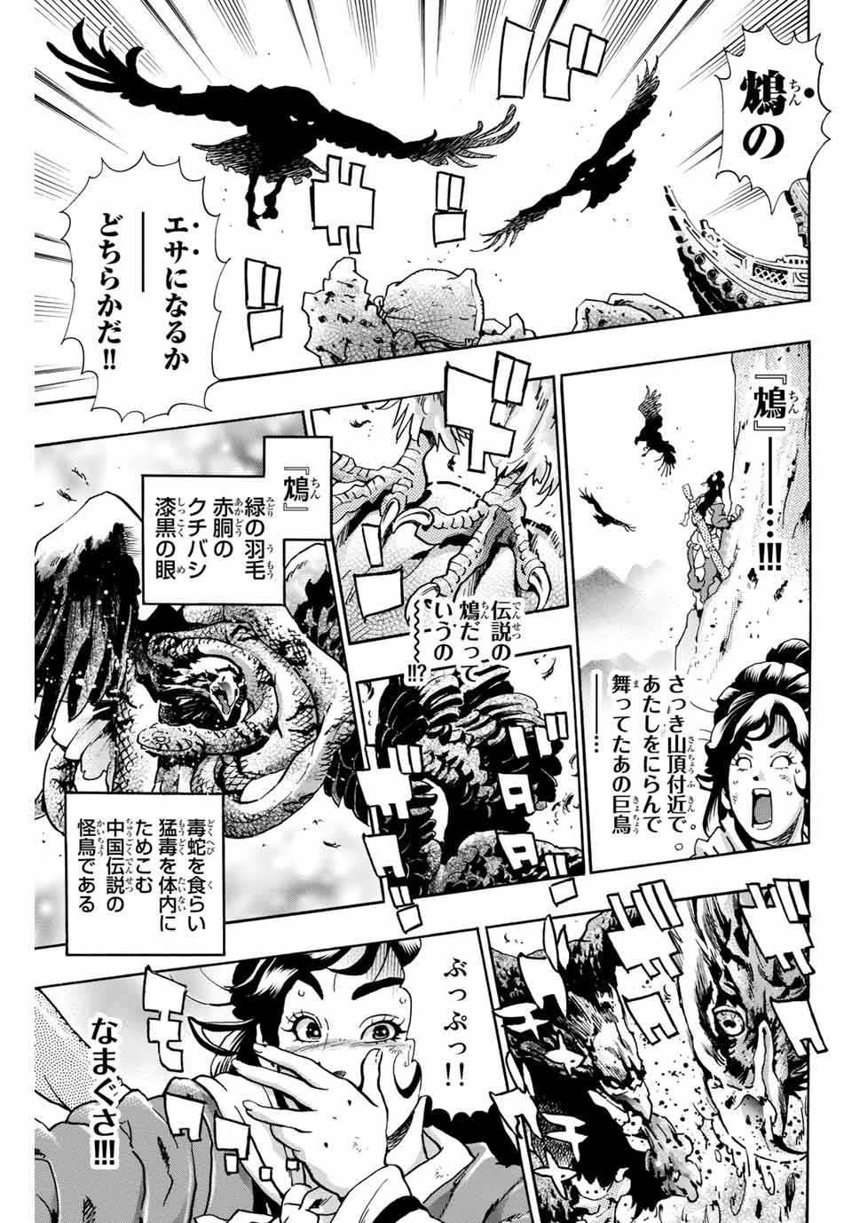 中华小厨师! 极 中華一番！極 中華小廚師! 極 第77話 - Page 9