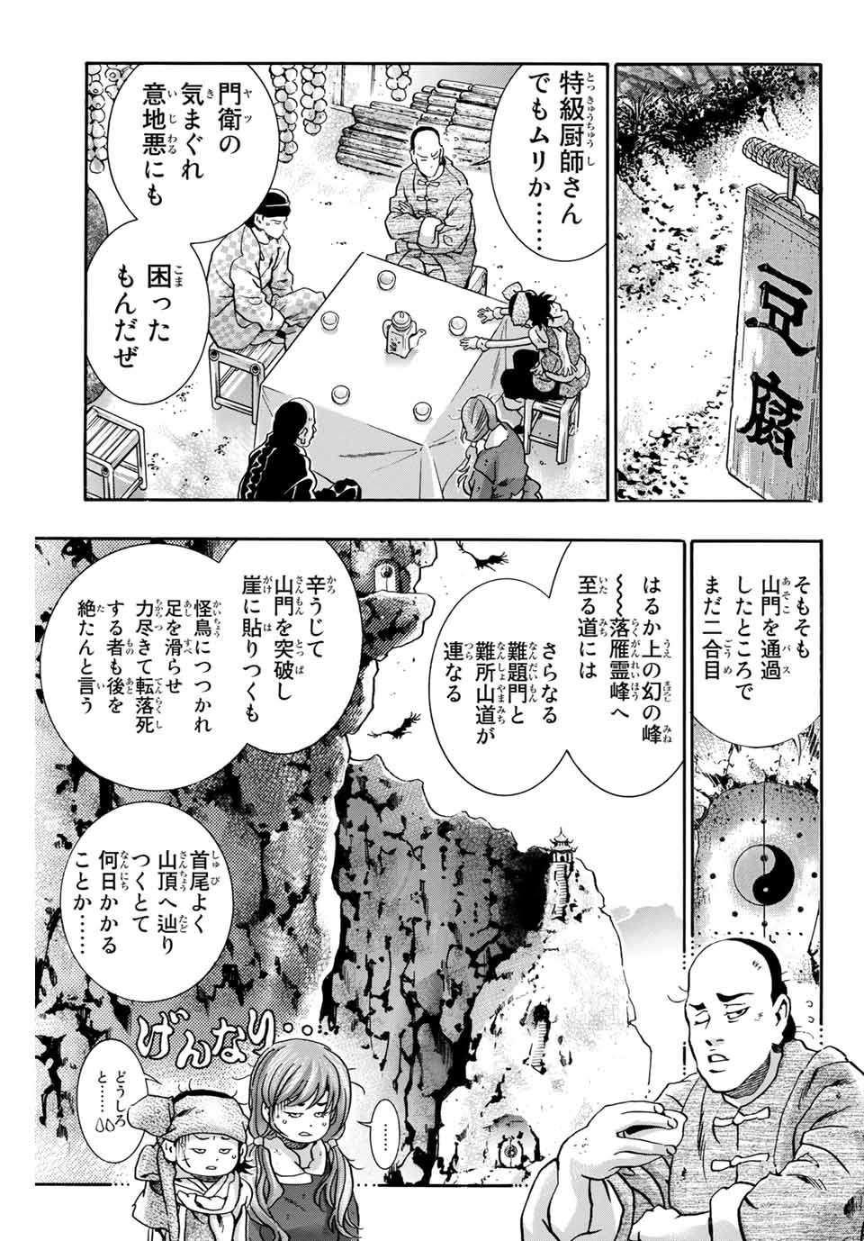 中华小厨师! 极 中華一番！極 中華小廚師! 極 第77話 - Page 13