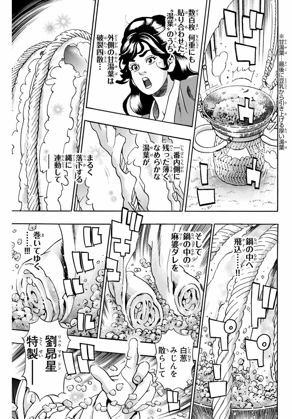 中华小厨师! 极 中華一番！極 中華小廚師! 極 第78話 - Page 9