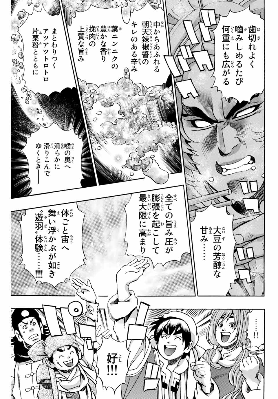 中华小厨师! 极 中華一番！極 中華小廚師! 極 第78話 - Page 17