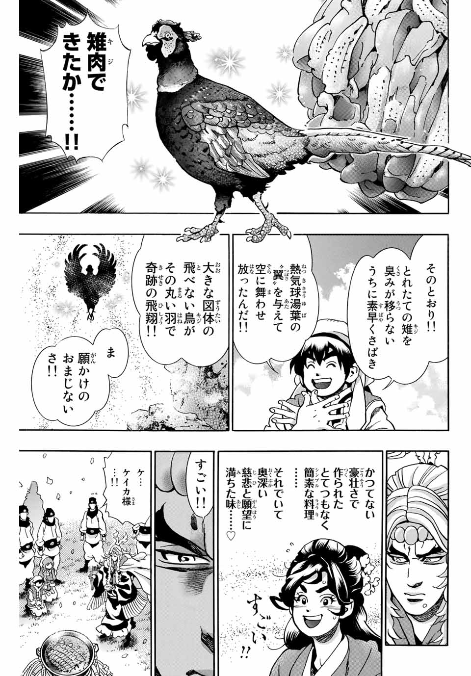 中华小厨师! 极 中華一番！極 中華小廚師! 極 第78話 - Page 19