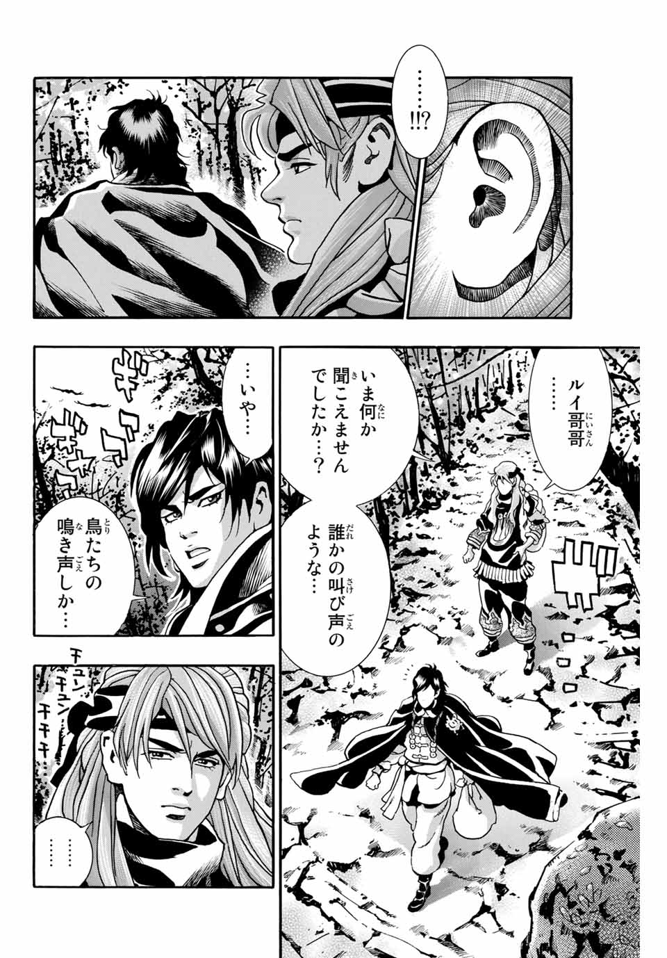 中华小厨师! 极 中華一番！極 中華小廚師! 極 第86話 - Page 8