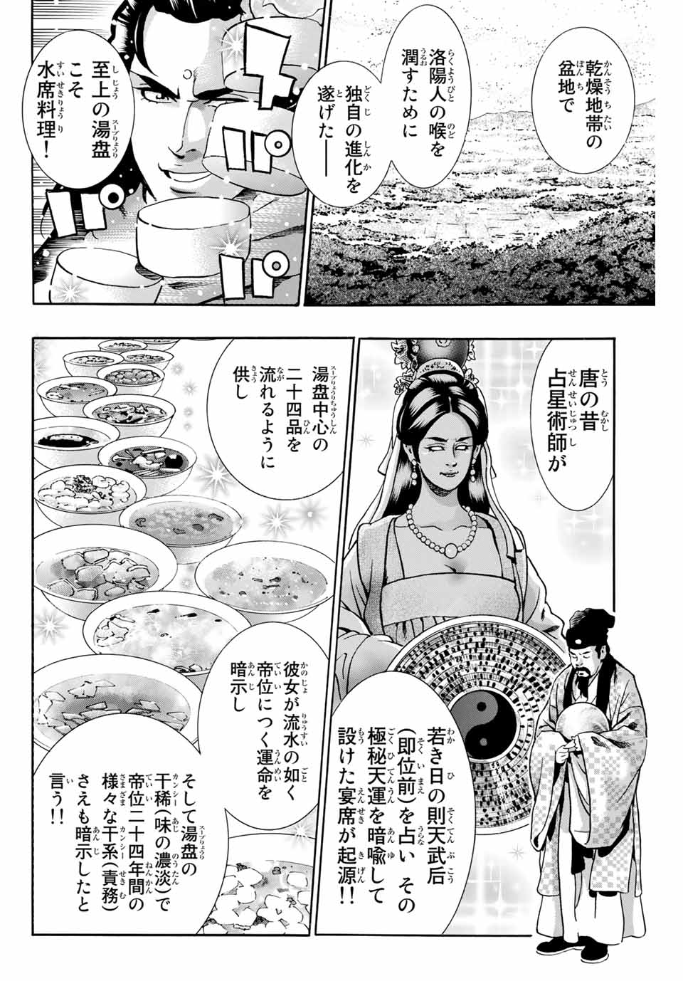 中华小厨师! 极 中華一番！極 中華小廚師! 極 第89話 - Page 6