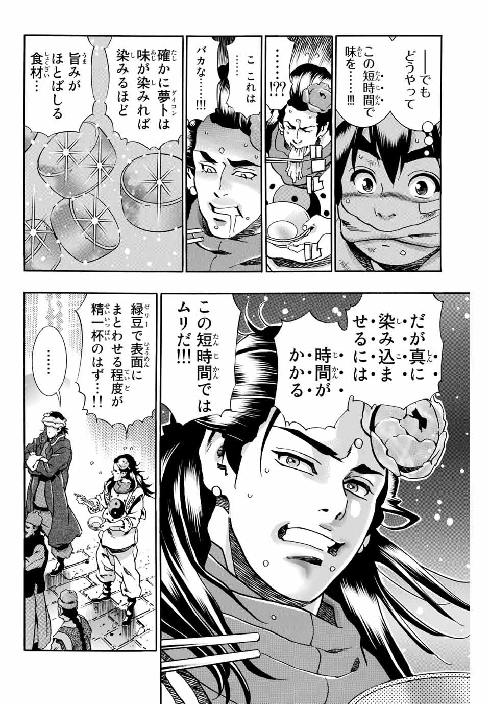 中华小厨师! 极 中華一番！極 中華小廚師! 極 第90話 - Page 10