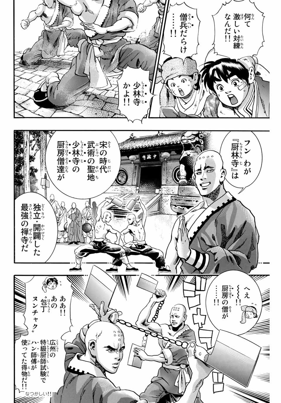 中华小厨师! 极 中華一番！極 中華小廚師! 極 第93話 - Page 8