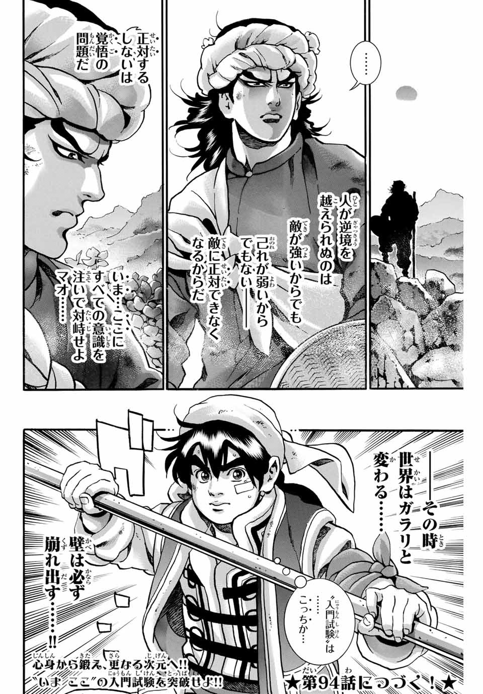 中华小厨师! 极 中華一番！極 中華小廚師! 極 第93話 - Page 22