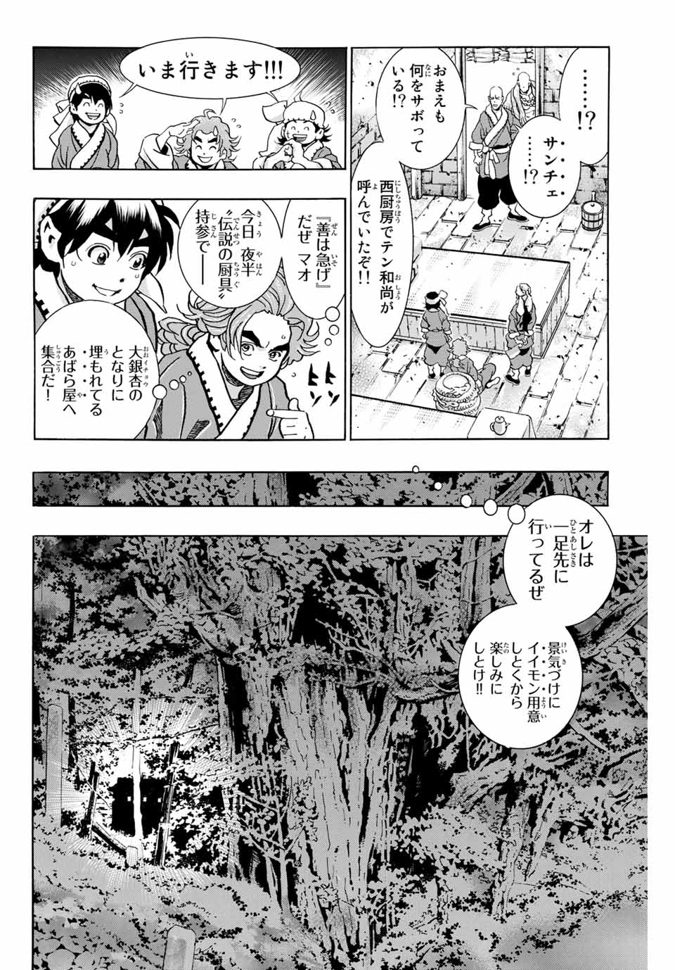 中华小厨师! 极 中華一番！極 中華小廚師! 極 第96話 - Page 8