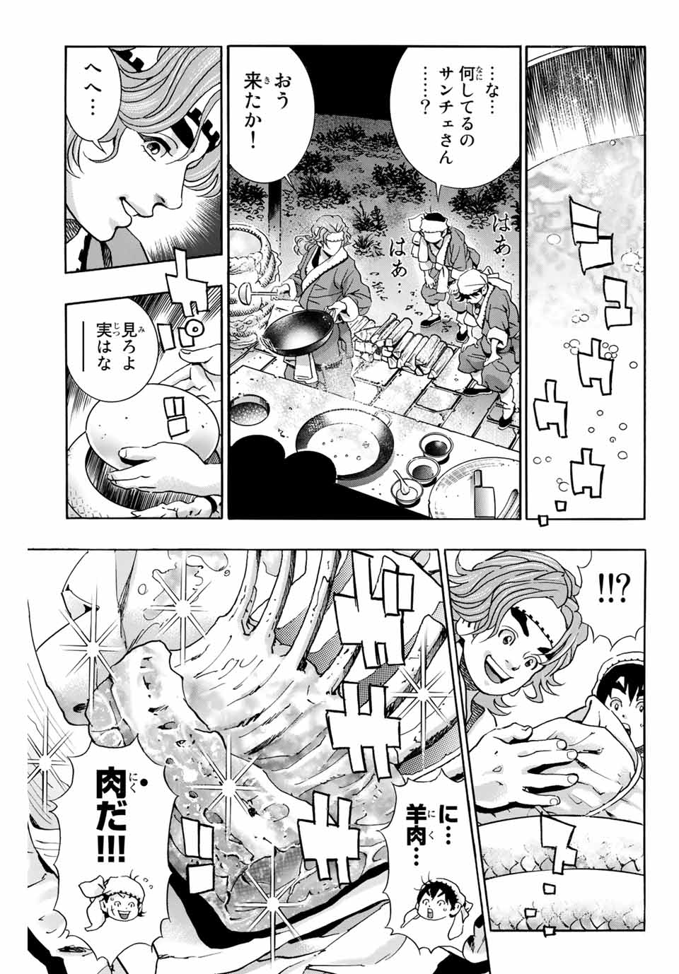 中华小厨师! 极 中華一番！極 中華小廚師! 極 第96話 - Page 9