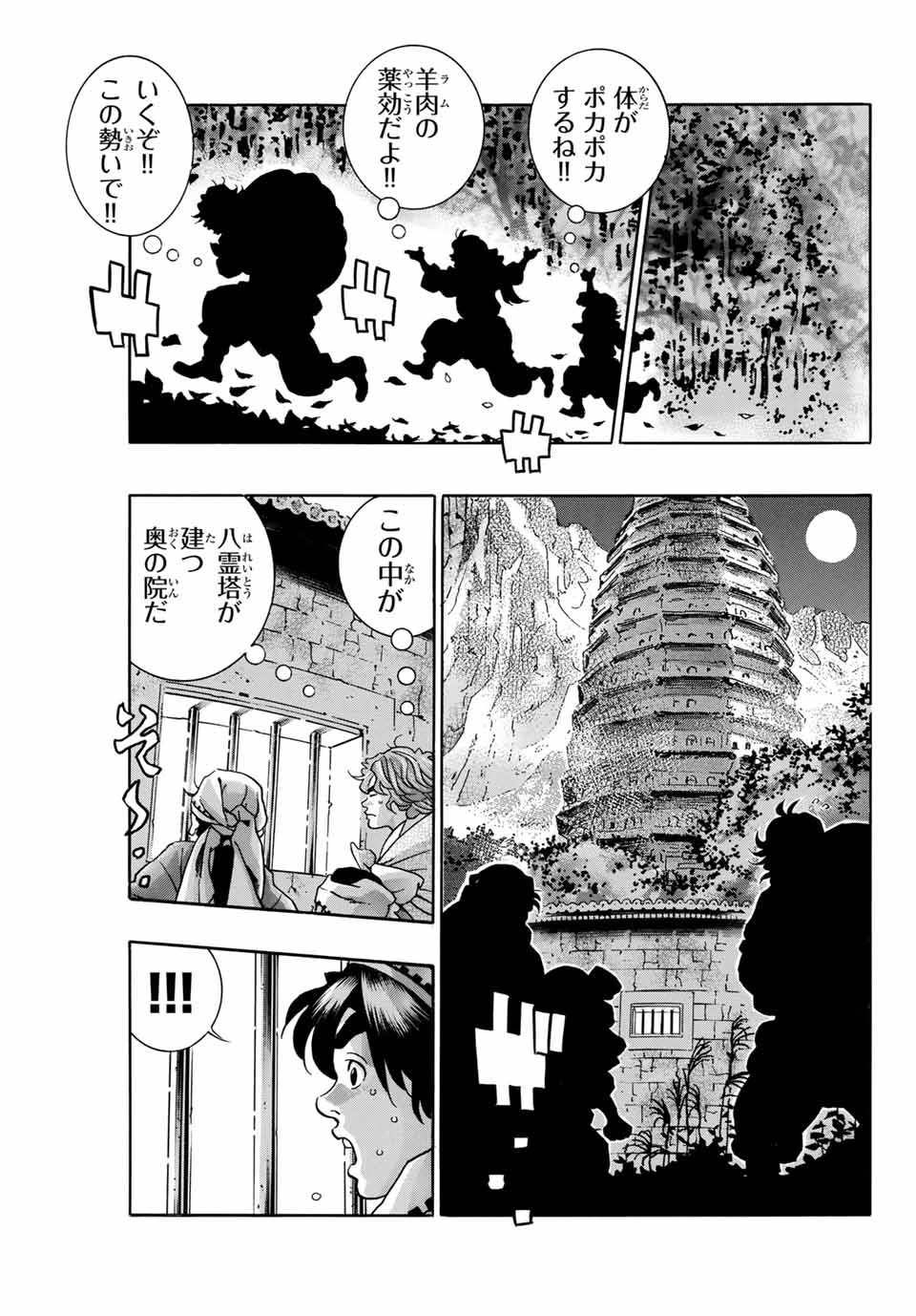 中华小厨师! 极 中華一番！極 中華小廚師! 極 第96話 - Page 17