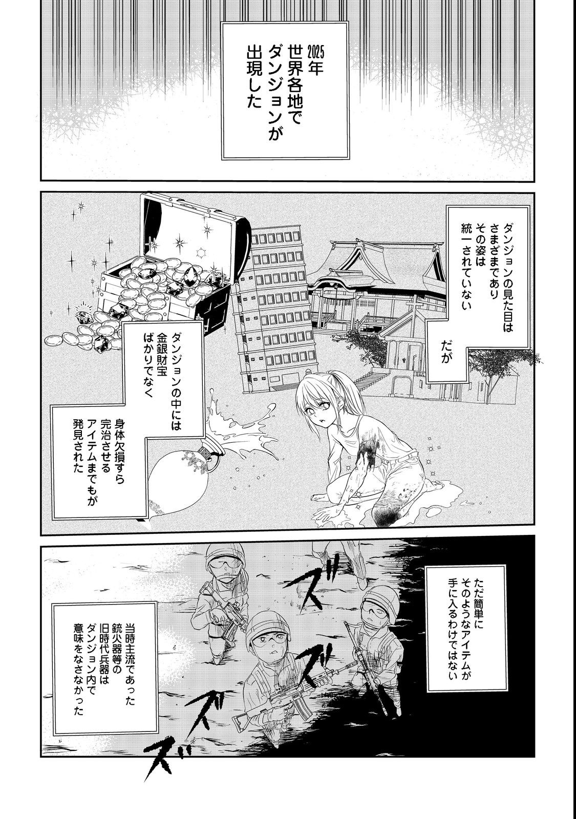 中年魔術師の悠々自適なダンジョン攻略 第1話 - Page 7