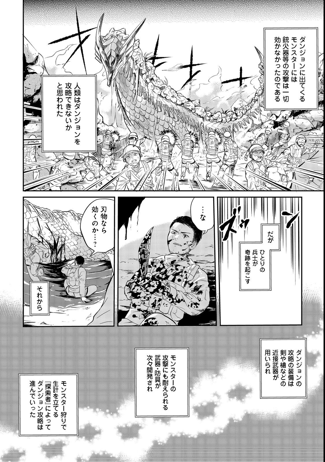 中年魔術師の悠々自適なダンジョン攻略 第1話 - Page 8