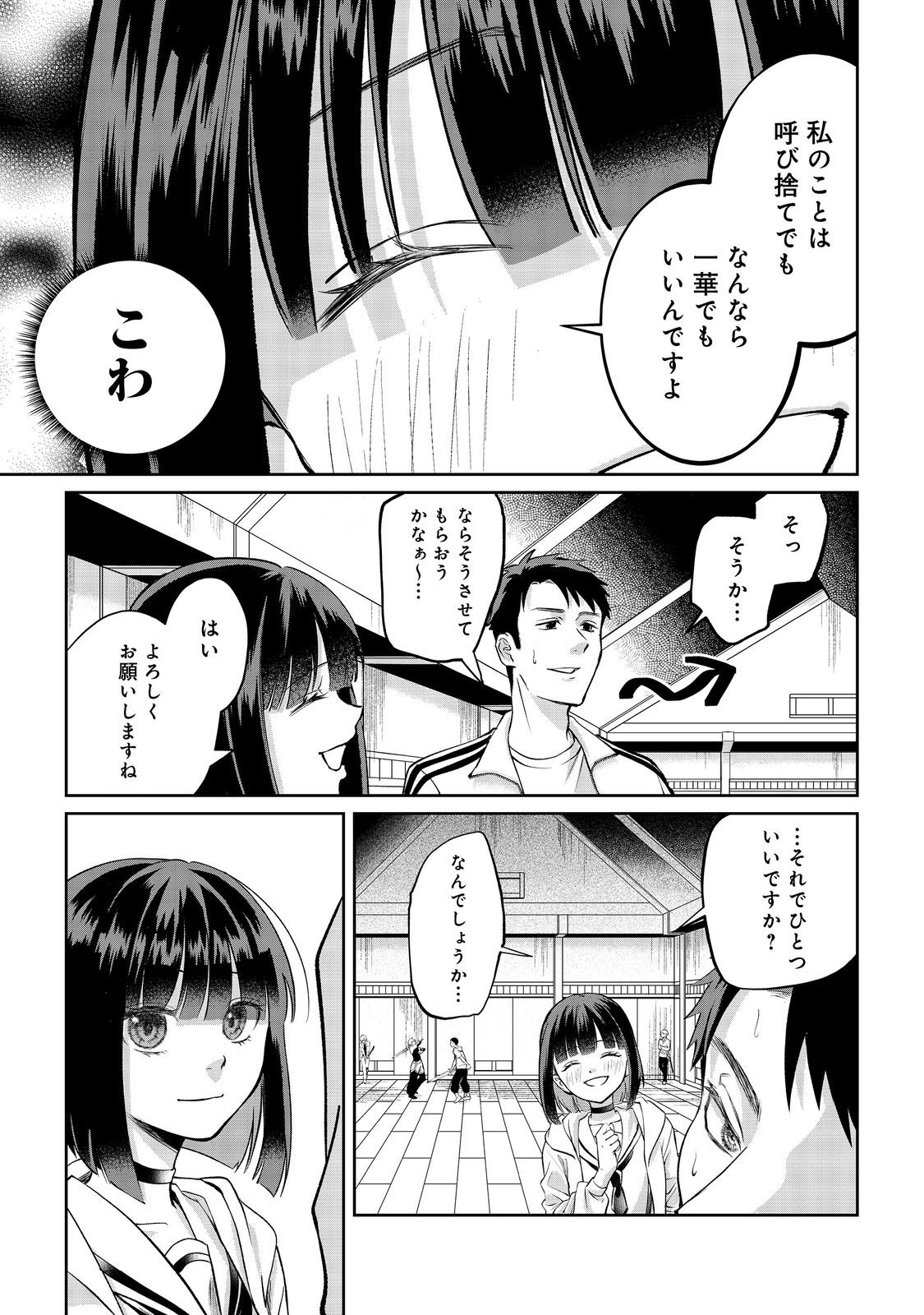 中年魔術師の悠々自適なダンジョン攻略 第10話 - Page 21