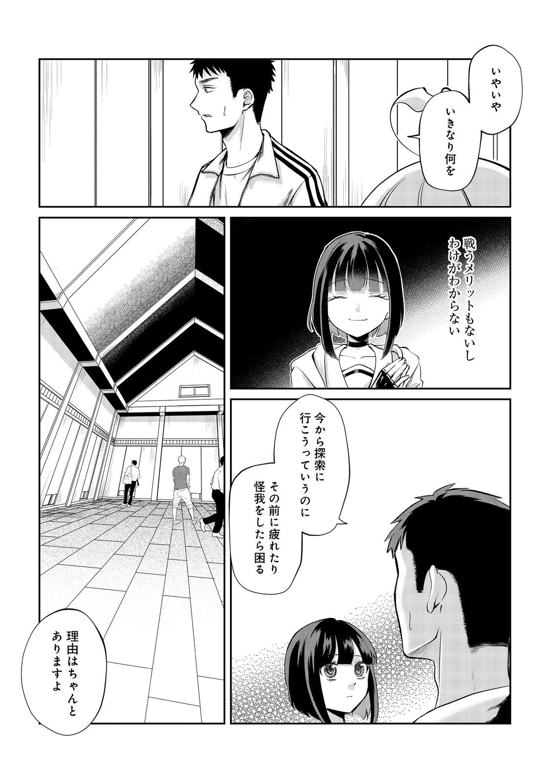 中年魔術師の悠々自適なダンジョン攻略 第10話 - Page 28