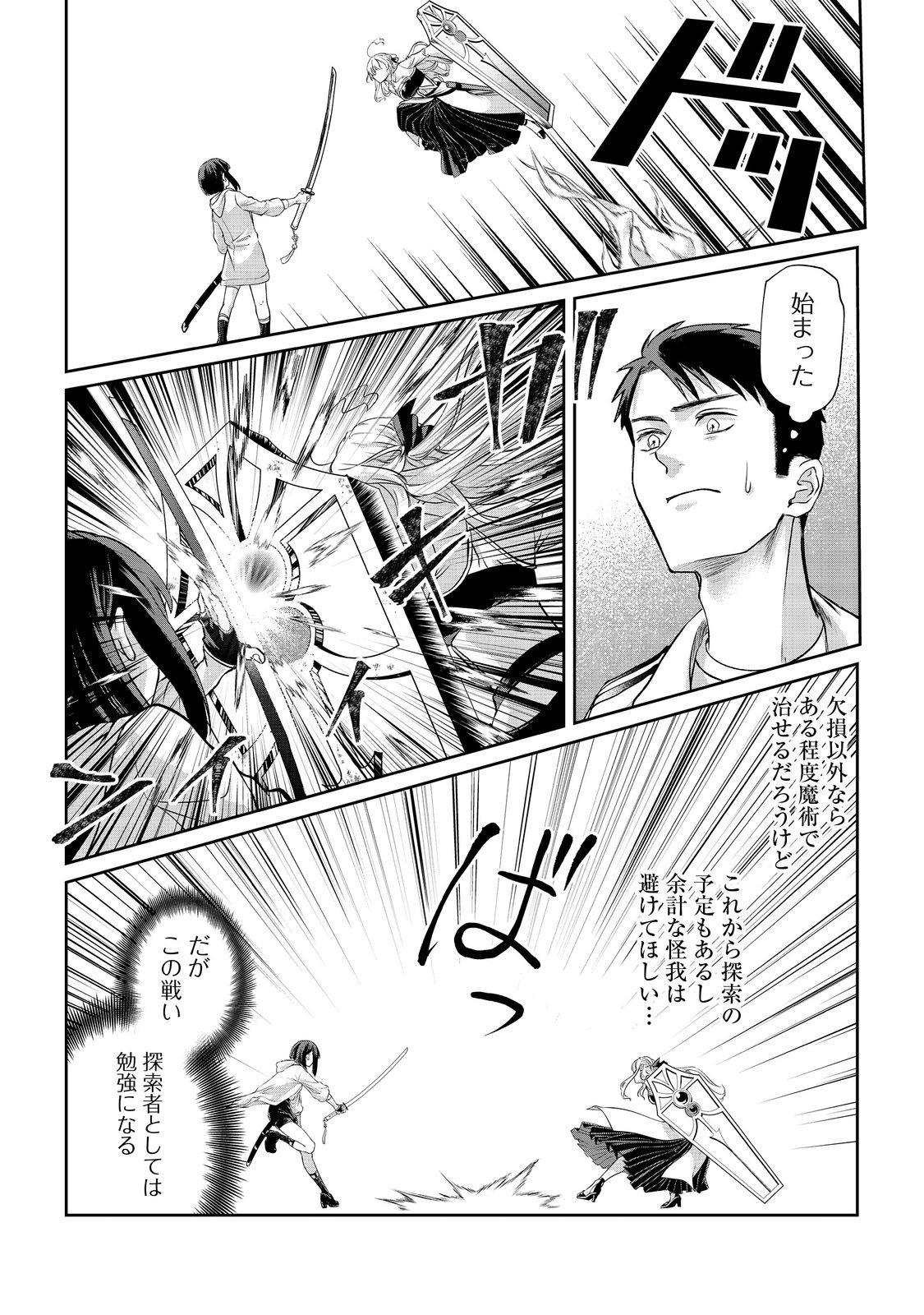 中年魔術師の悠々自適なダンジョン攻略 第11.1話 - Page 5