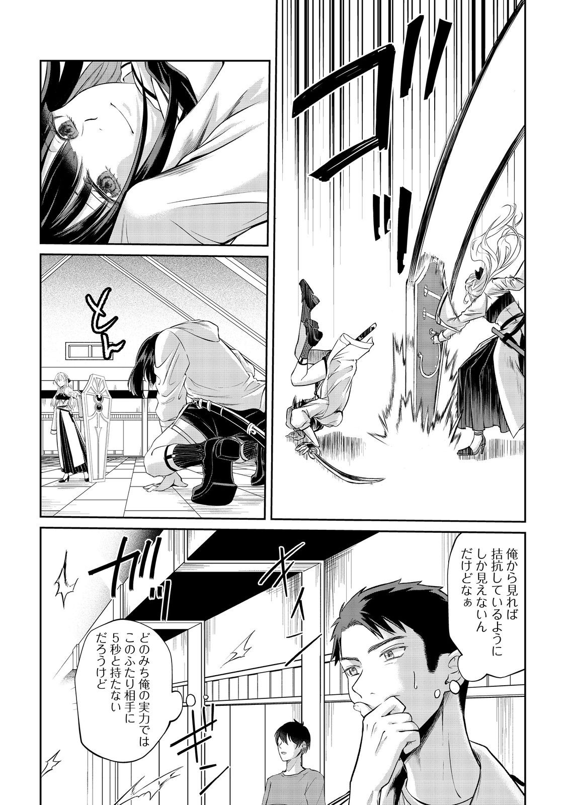 中年魔術師の悠々自適なダンジョン攻略 第11.1話 - Page 8