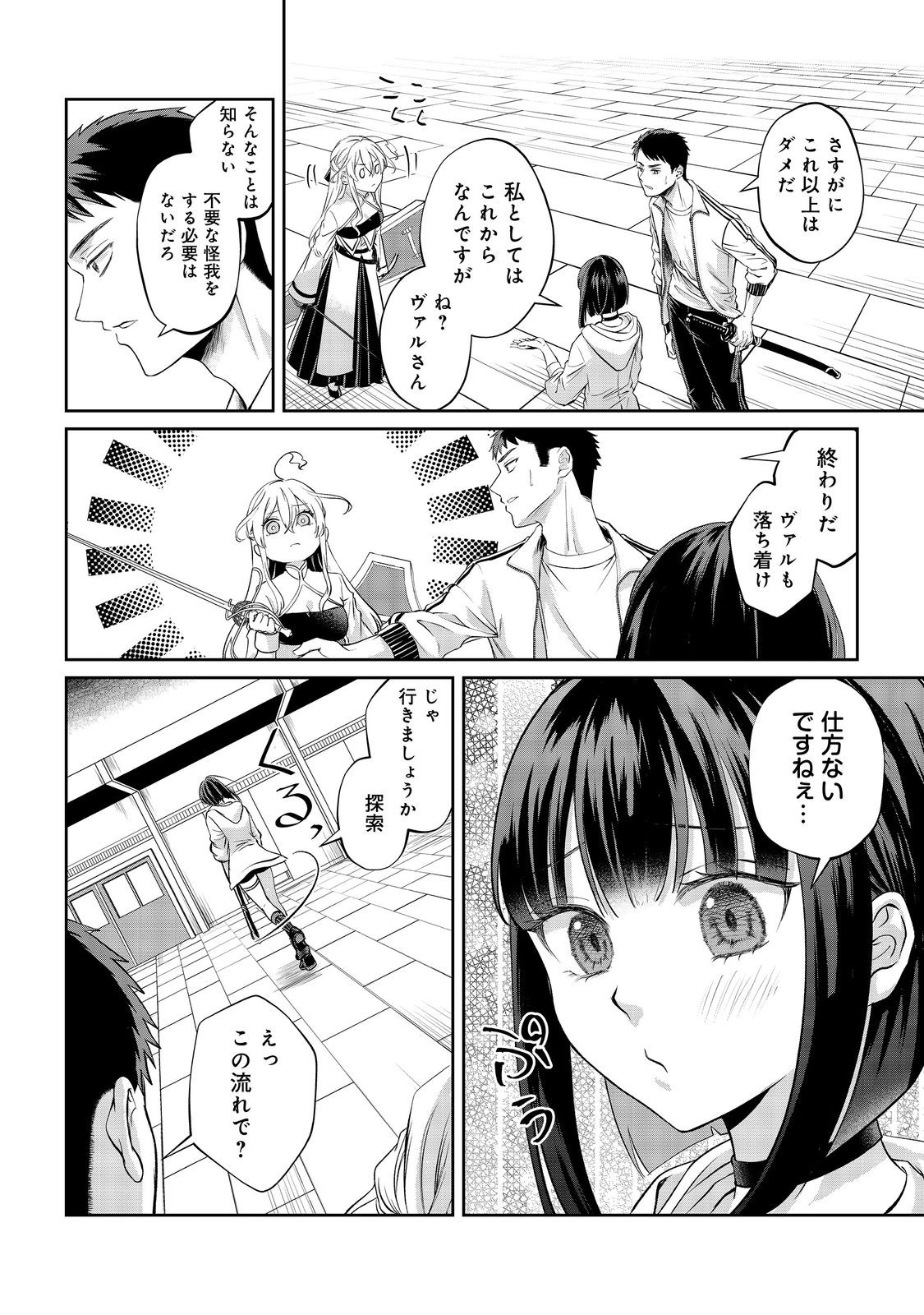 中年魔術師の悠々自適なダンジョン攻略 第11.1話 - Page 14