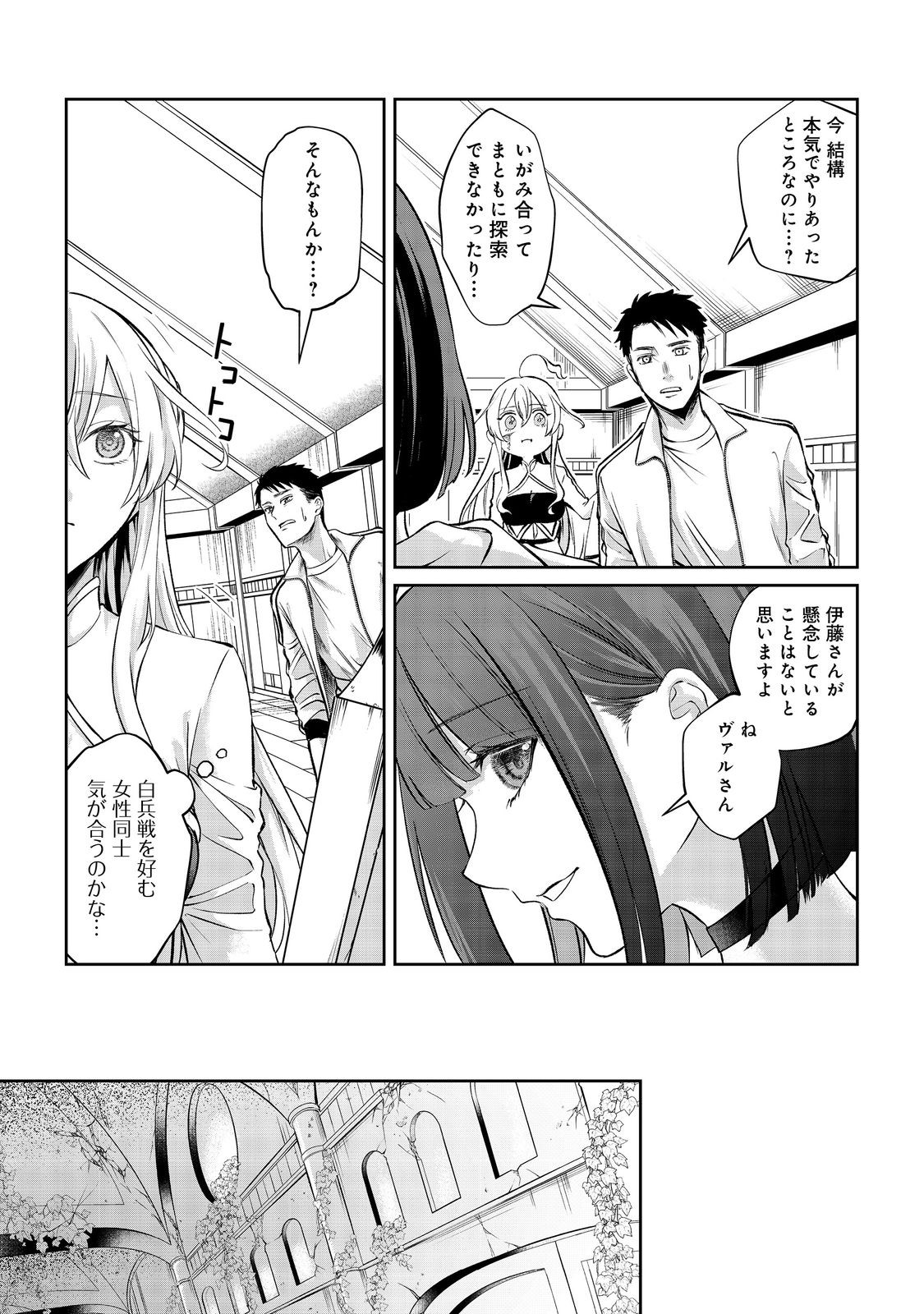 中年魔術師の悠々自適なダンジョン攻略 第11.1話 - Page 15