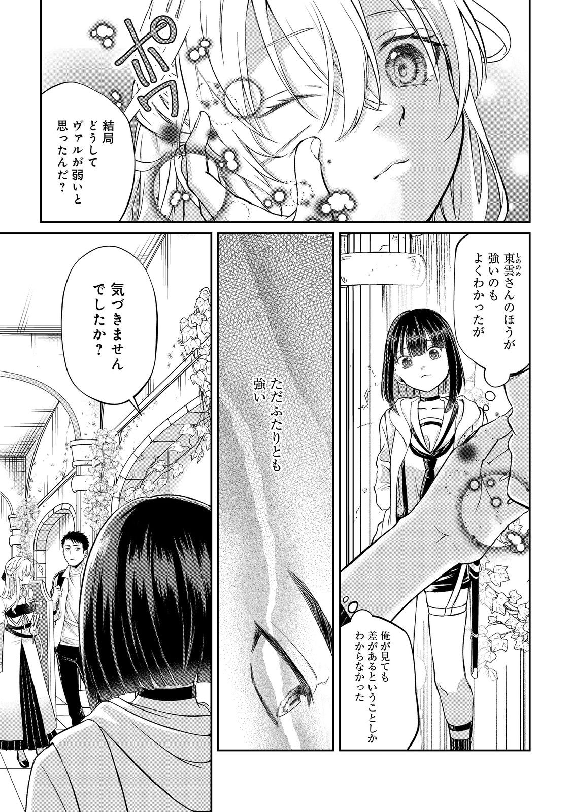 中年魔術師の悠々自適なダンジョン攻略 第11.2話 - Page 2