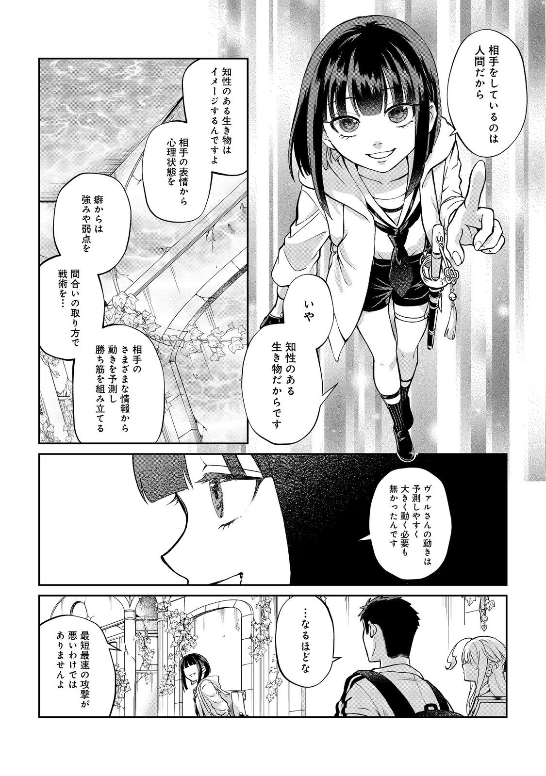 中年魔術師の悠々自適なダンジョン攻略 第11.2話 - Page 6