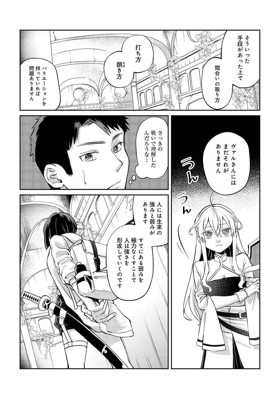 中年魔術師の悠々自適なダンジョン攻略 第11.2話 - Page 7