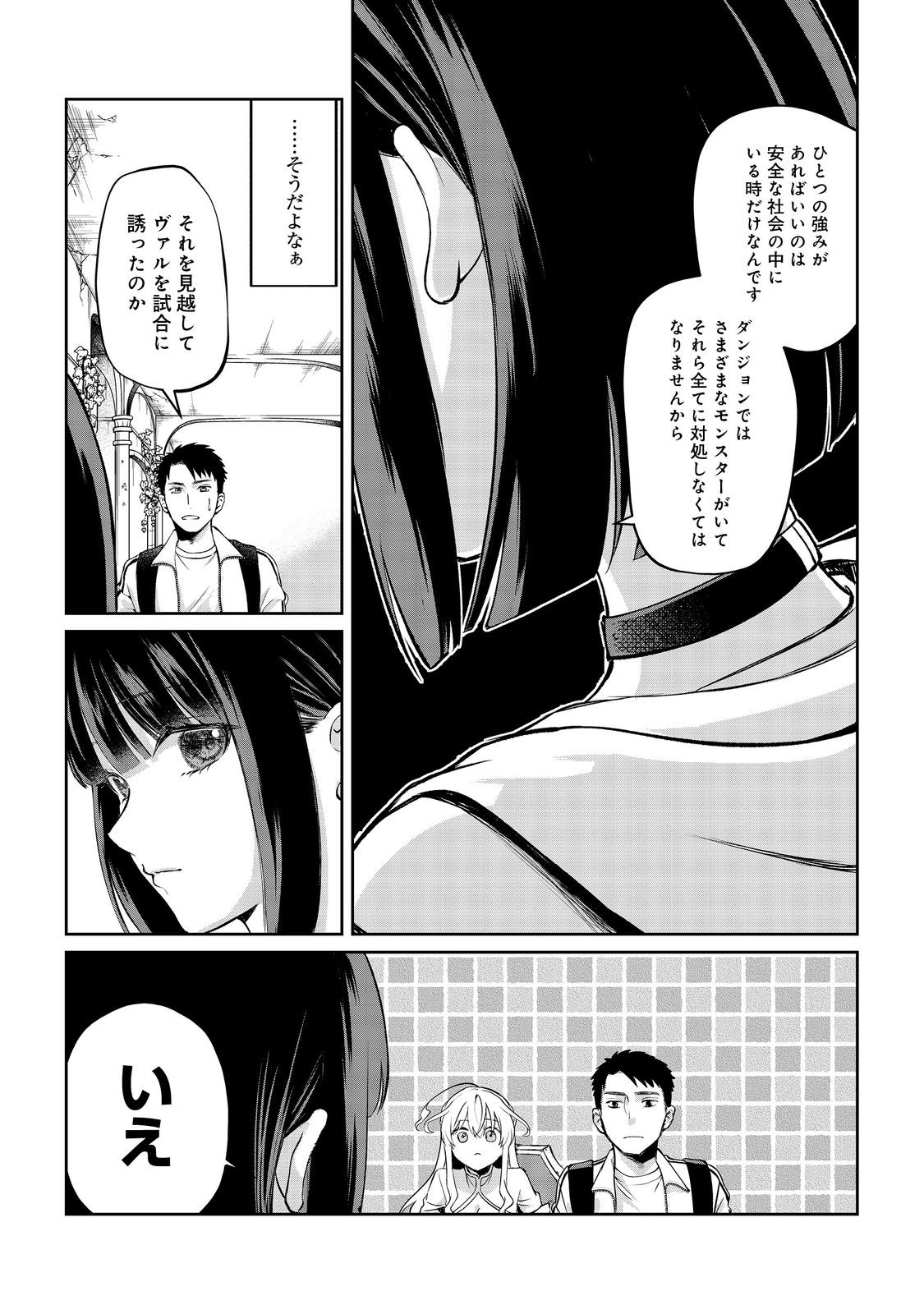 中年魔術師の悠々自適なダンジョン攻略 第11.2話 - Page 8