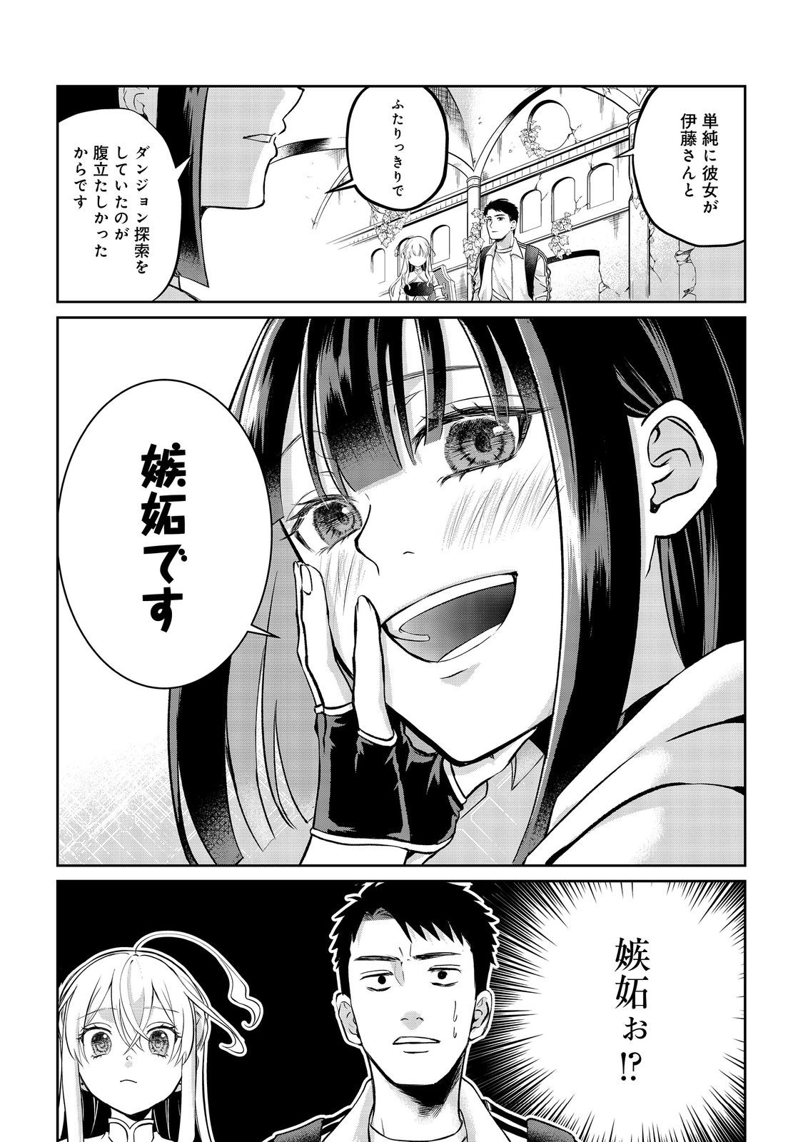 中年魔術師の悠々自適なダンジョン攻略 第11.2話 - Page 8