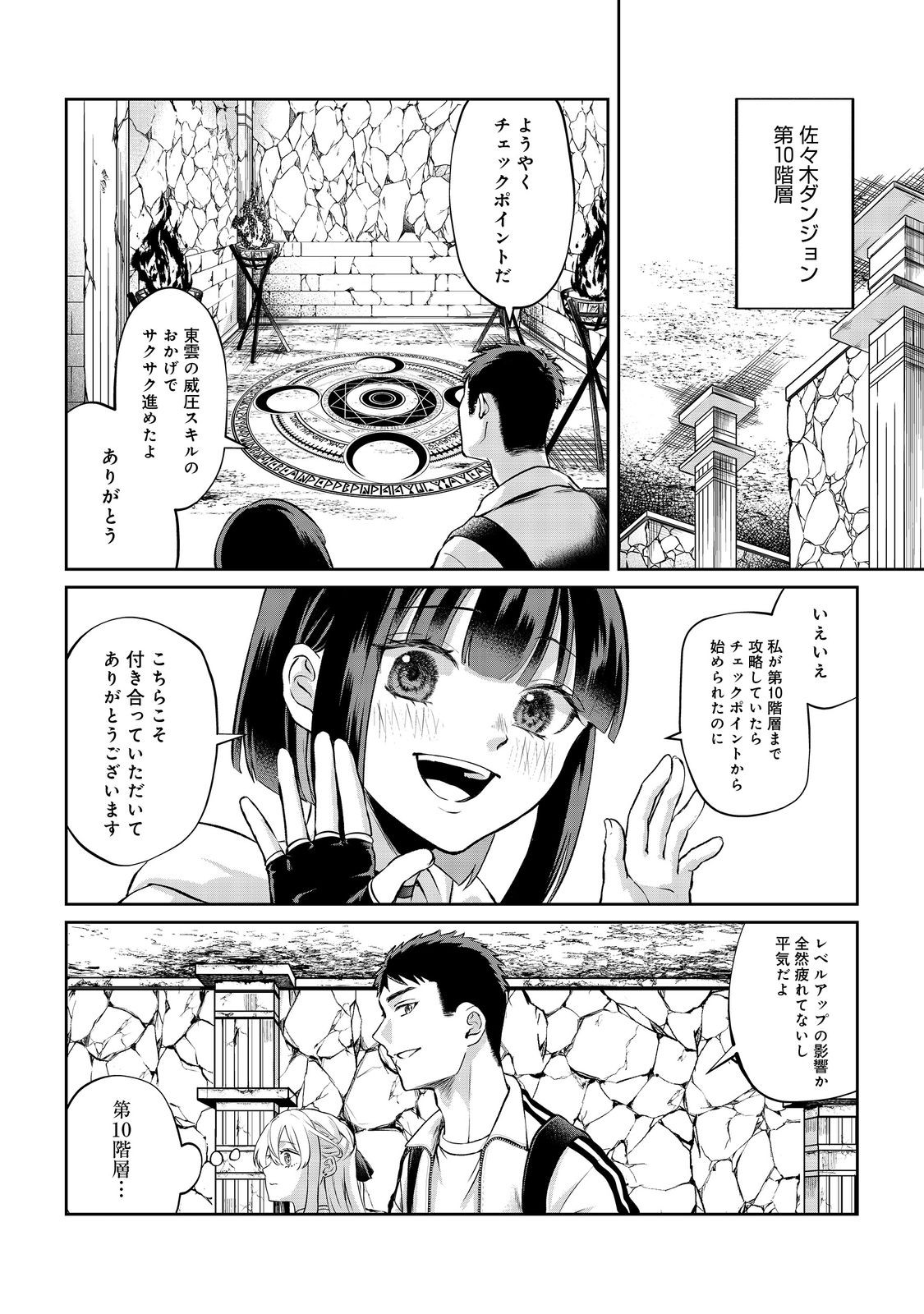 中年魔術師の悠々自適なダンジョン攻略 第11.2話 - Page 9