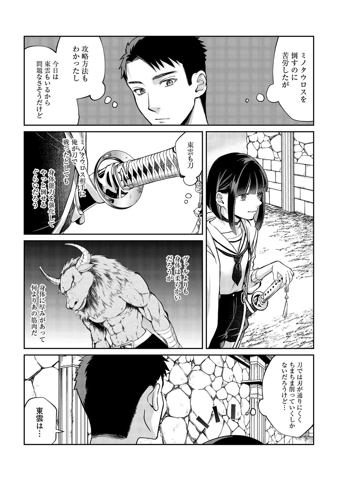 中年魔術師の悠々自適なダンジョン攻略 第11.2話 - Page 11