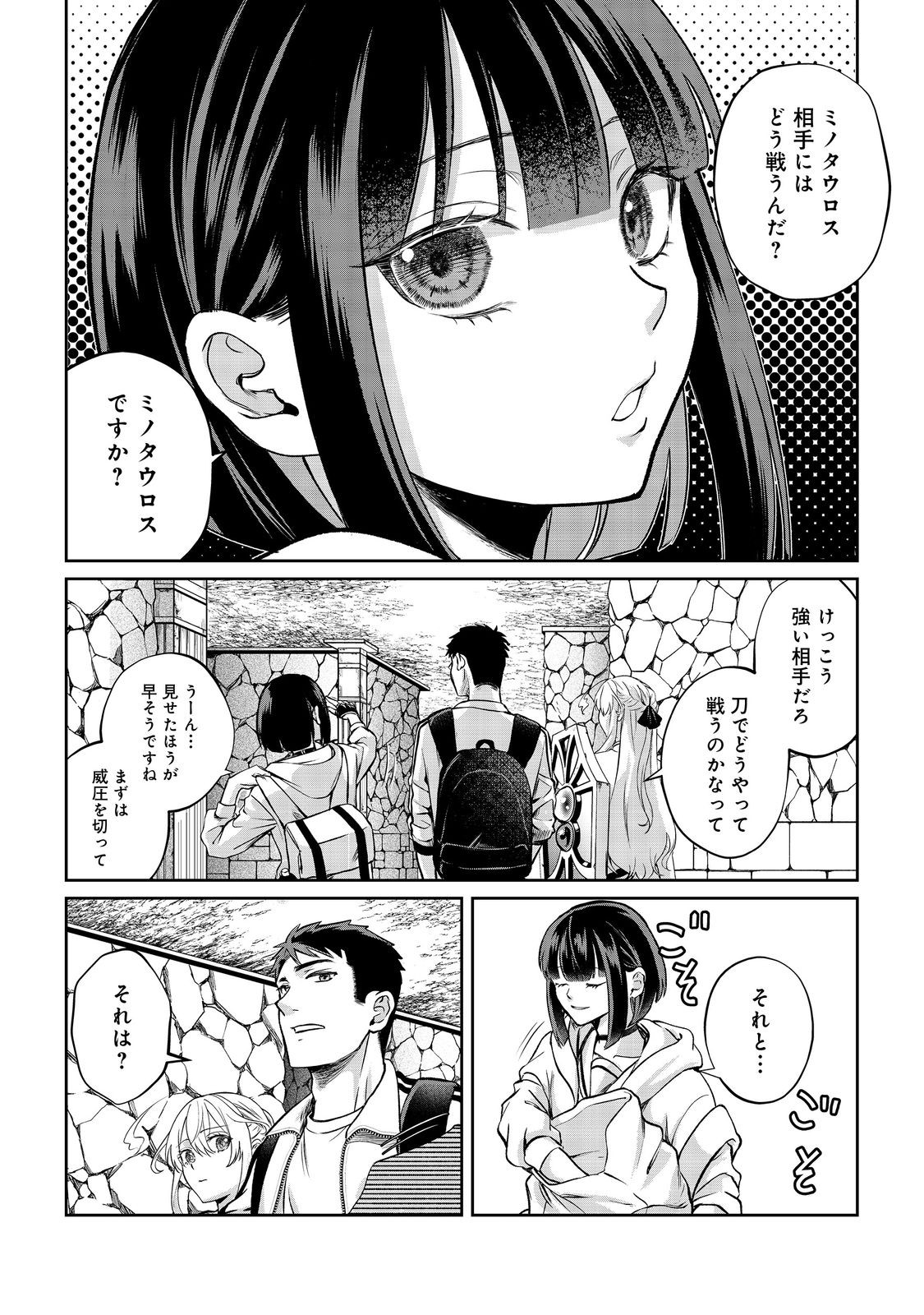 中年魔術師の悠々自適なダンジョン攻略 第11.2話 - Page 12