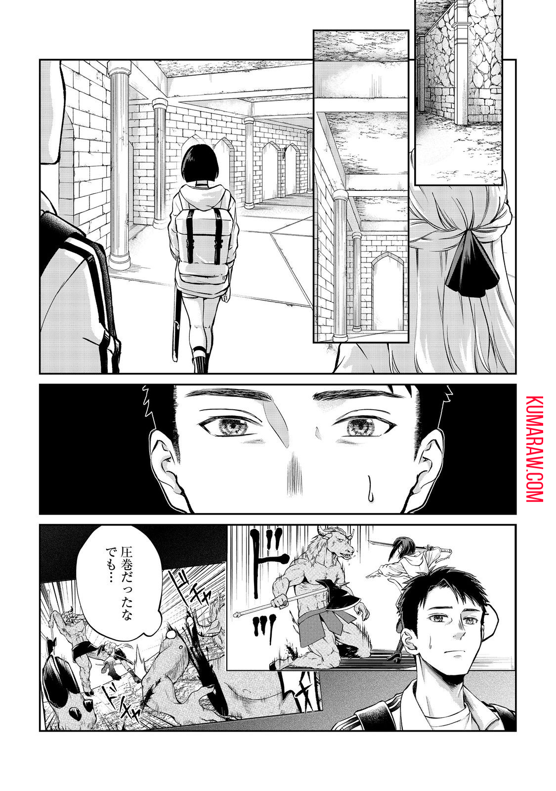 中年魔術師の悠々自適なダンジョン攻略 第12.1話 - Page 1