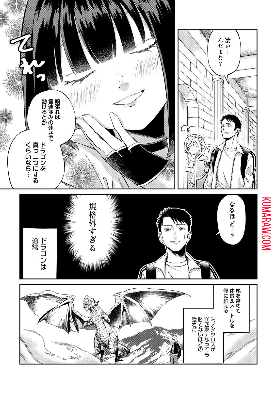 中年魔術師の悠々自適なダンジョン攻略 第12.1話 - Page 4