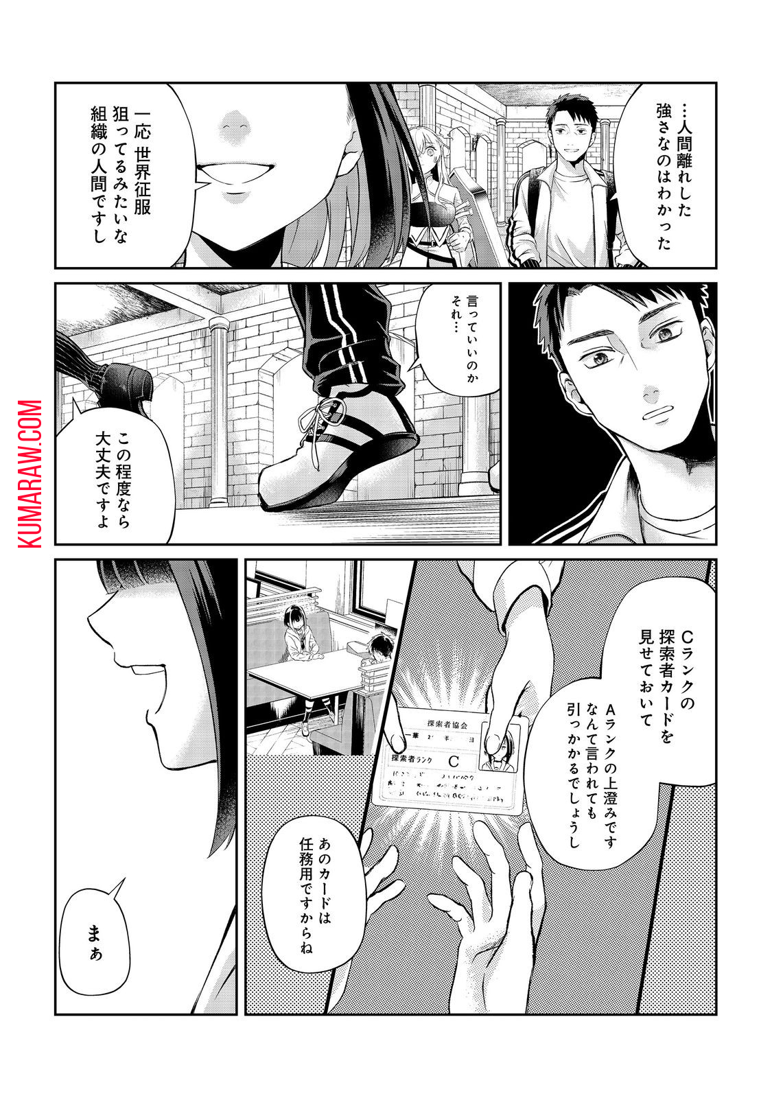 中年魔術師の悠々自適なダンジョン攻略 第12.1話 - Page 4