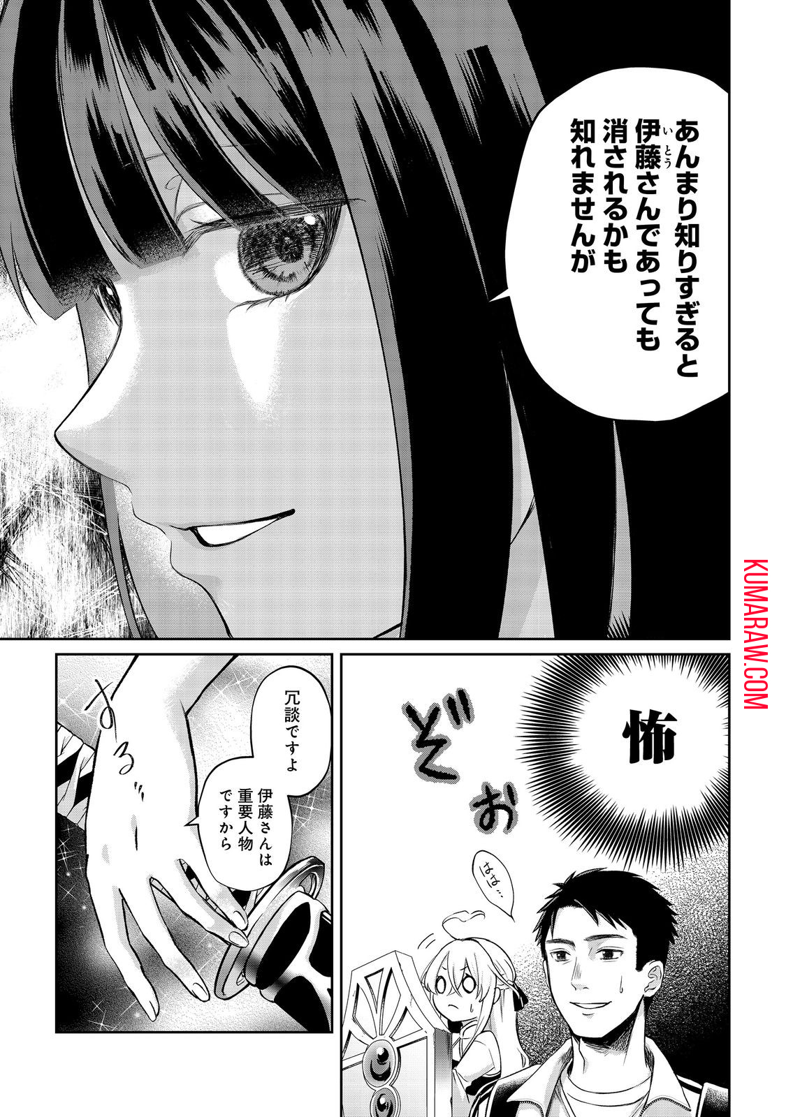 中年魔術師の悠々自適なダンジョン攻略 第12.1話 - Page 6